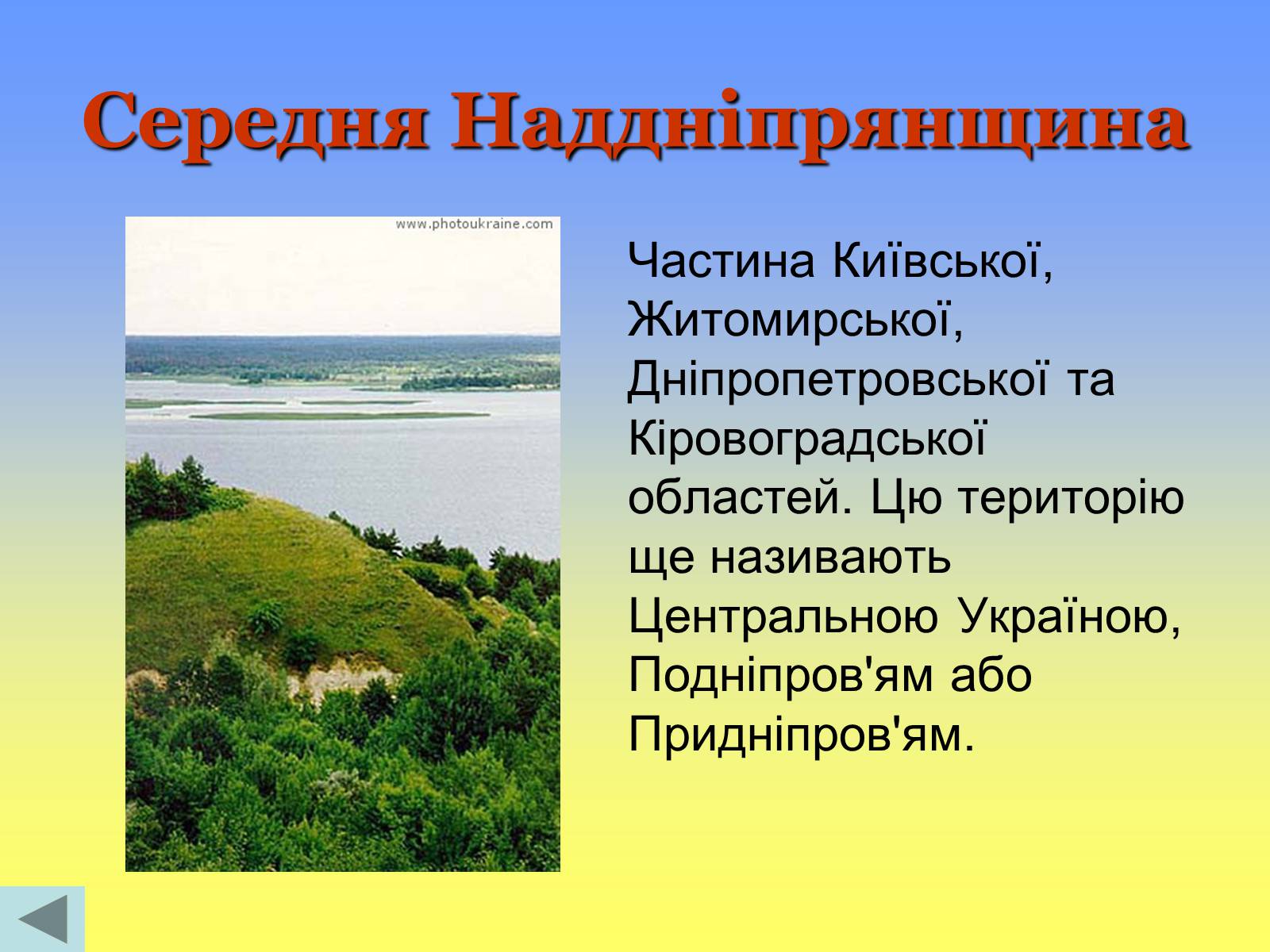 Презентація на тему «Етнічні землі України» - Слайд #12
