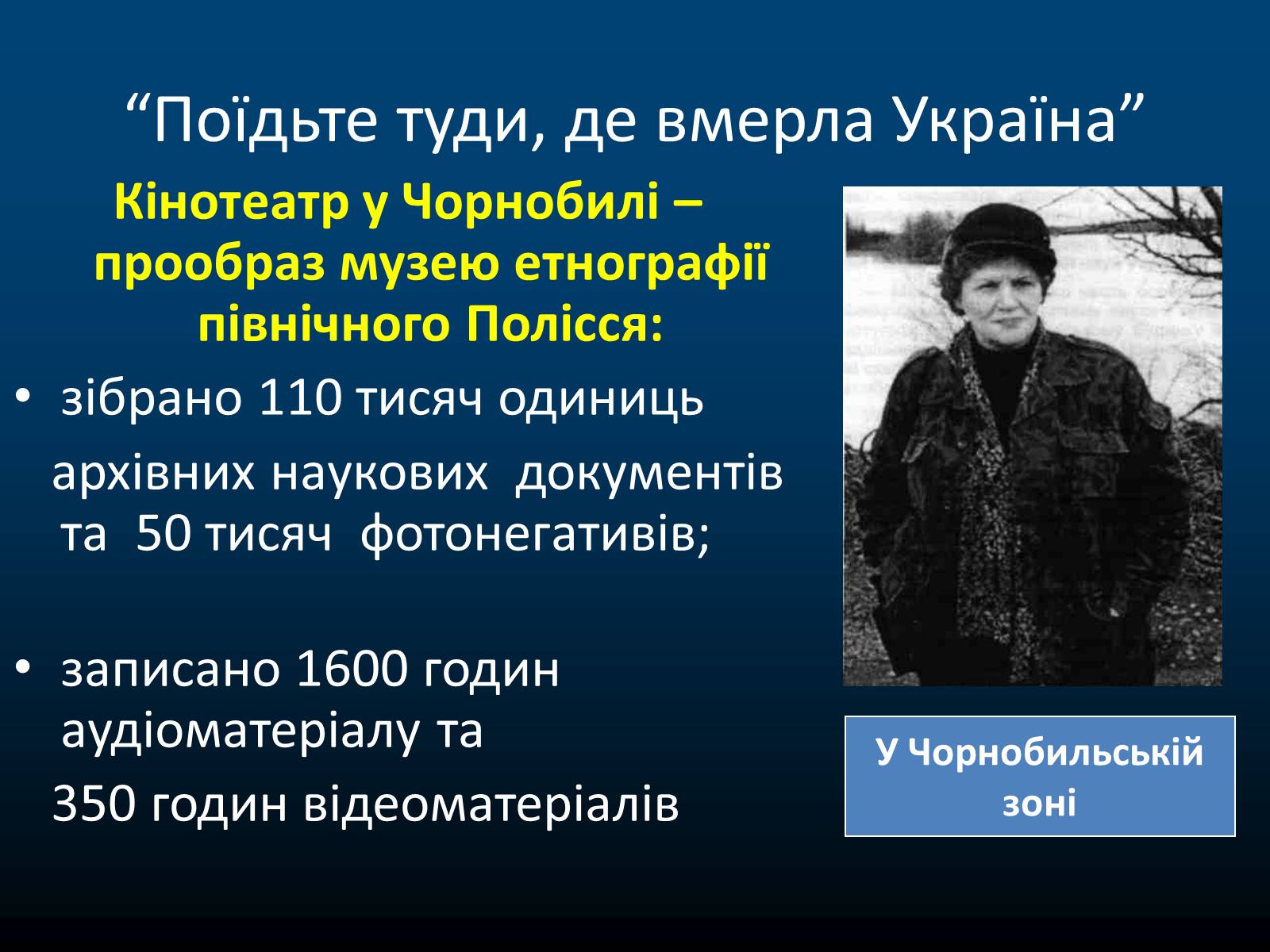 Презентація на тему «Ліна Василівна Костенко» - Слайд #15