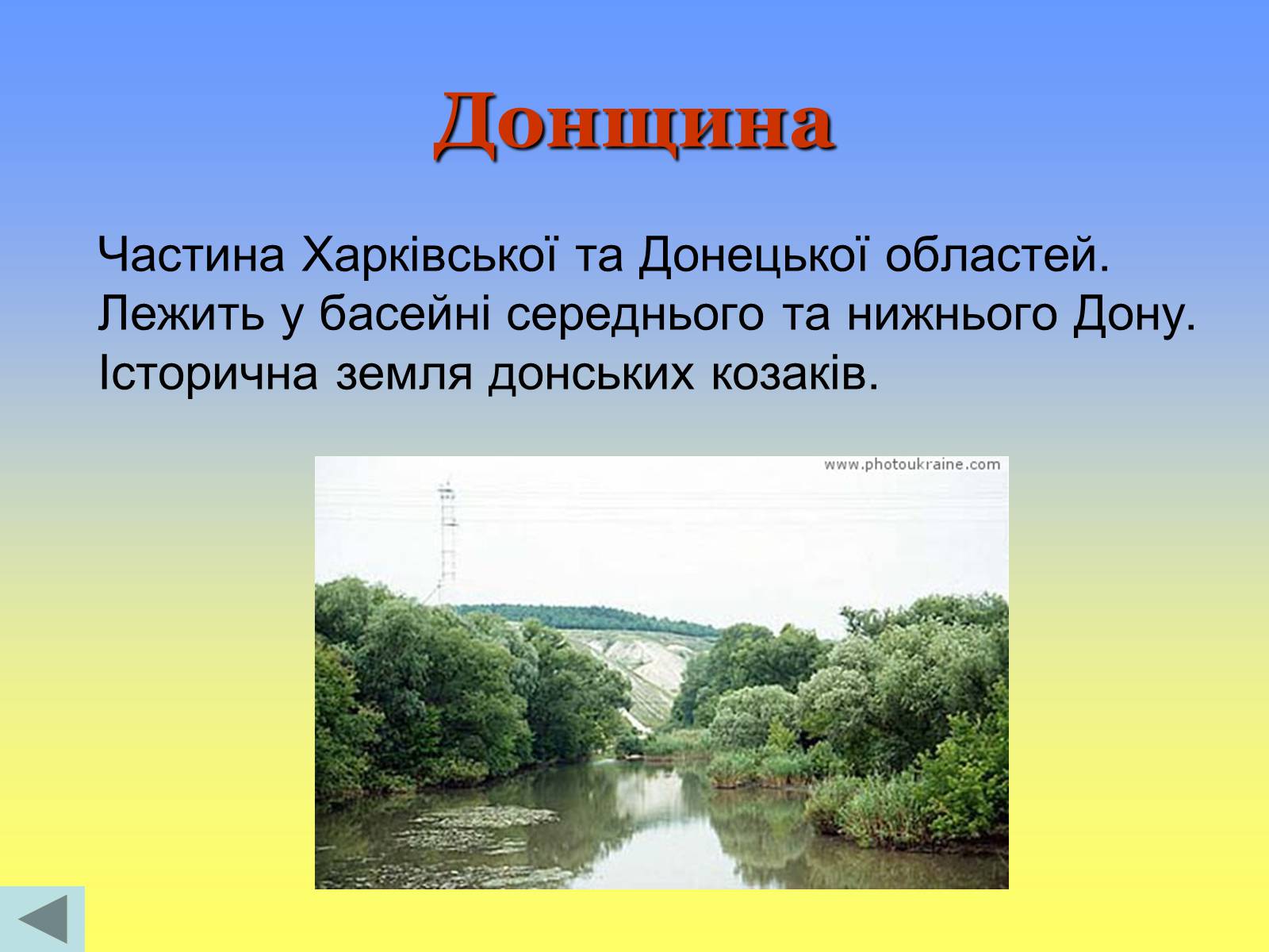 Презентація на тему «Етнічні землі України» - Слайд #13