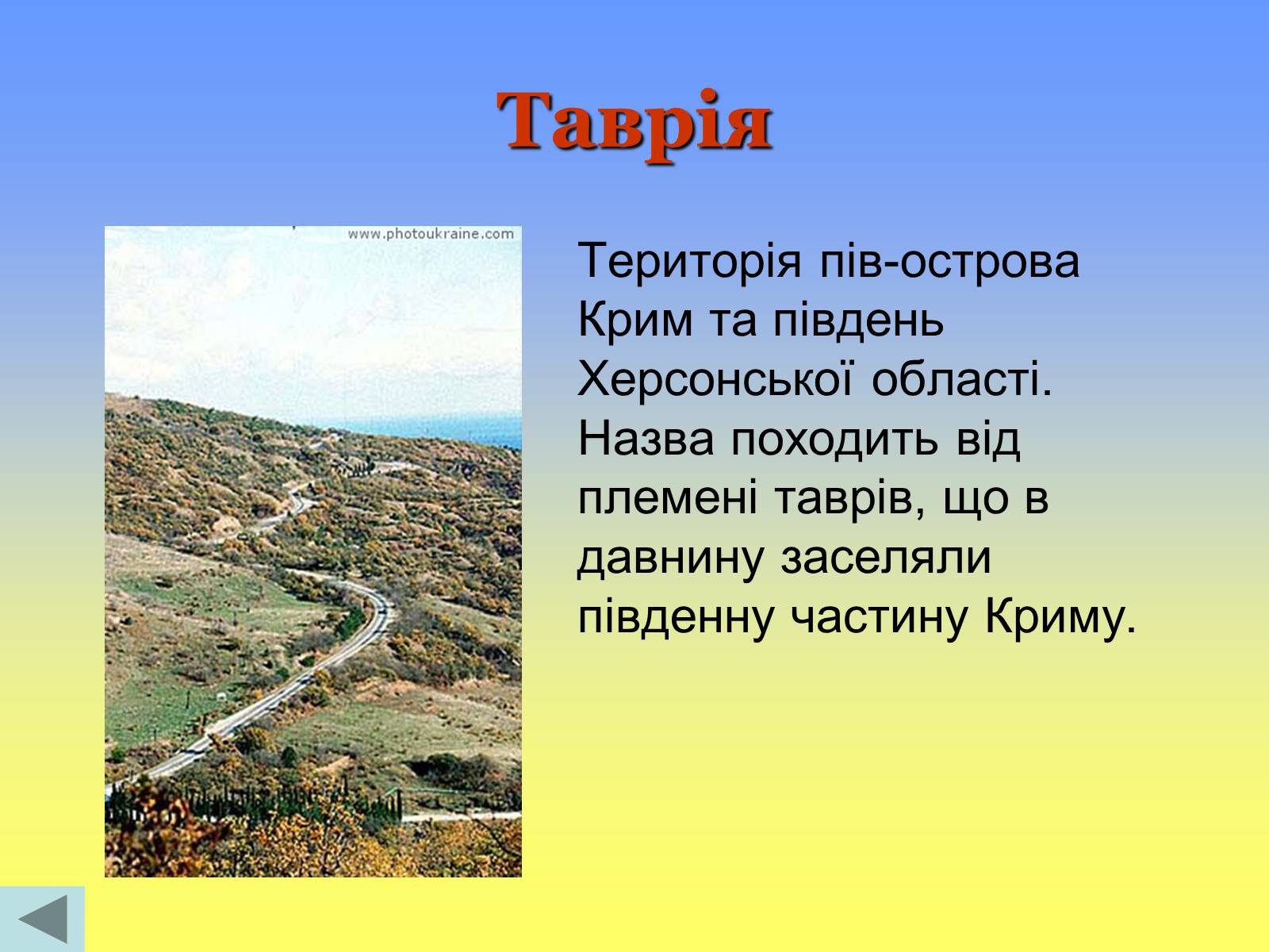 Презентація на тему «Етнічні землі України» - Слайд #14