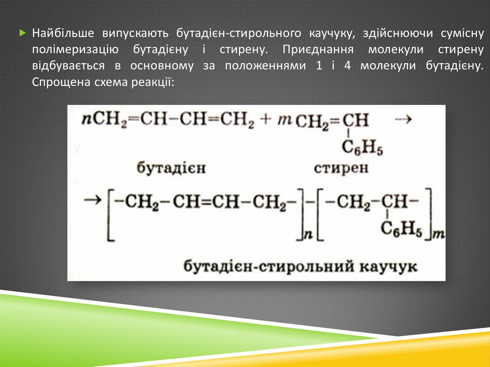 Презентація на тему «Хімічні волокна» - Слайд #22