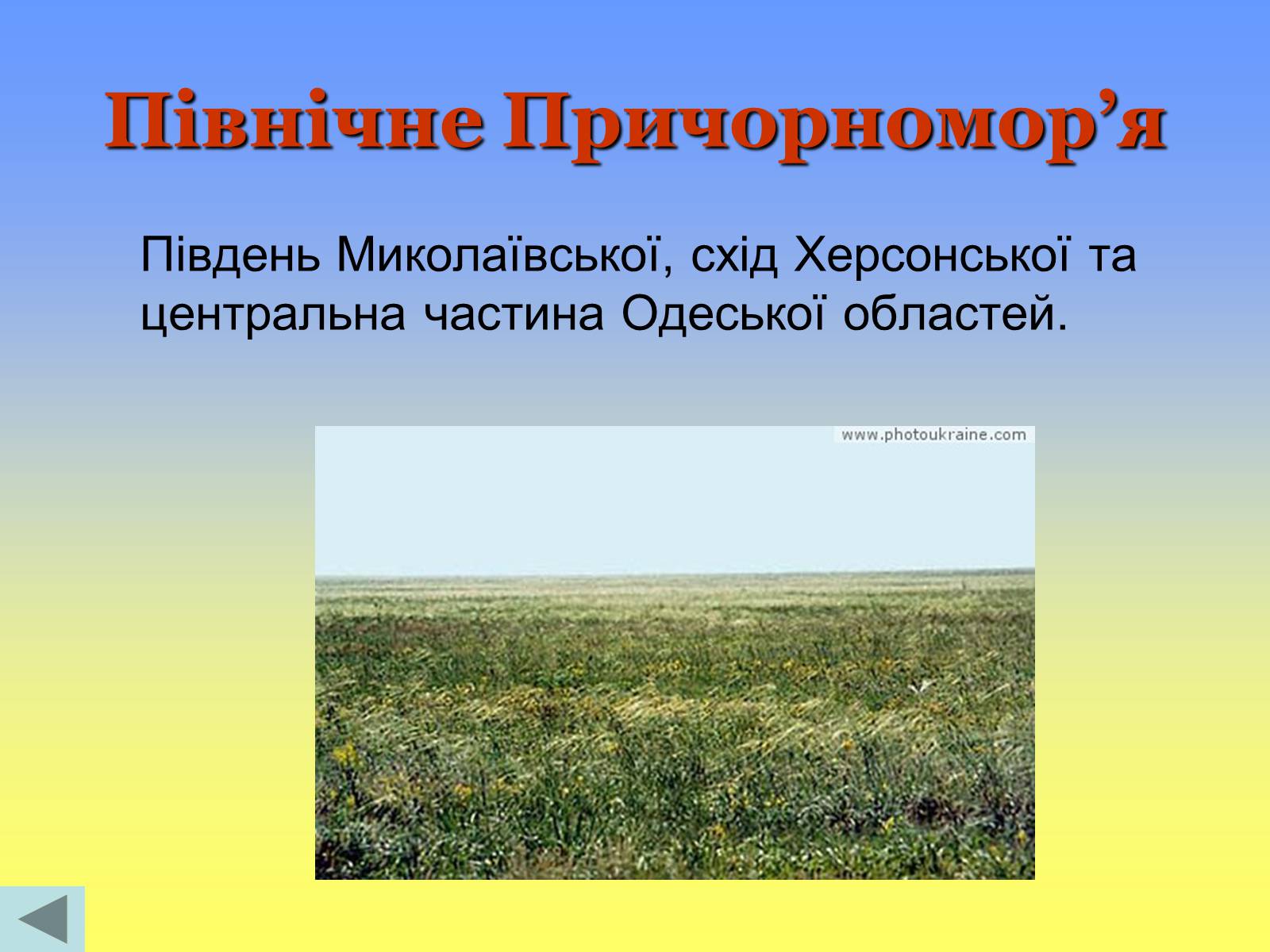 Презентація на тему «Етнічні землі України» - Слайд #15