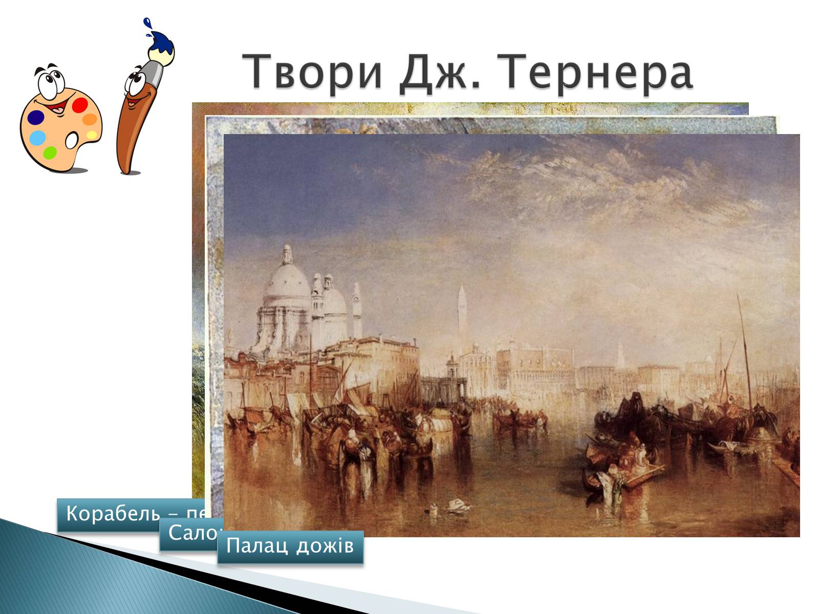 Презентація на тему «Мистецтво 19 століття» - Слайд #15