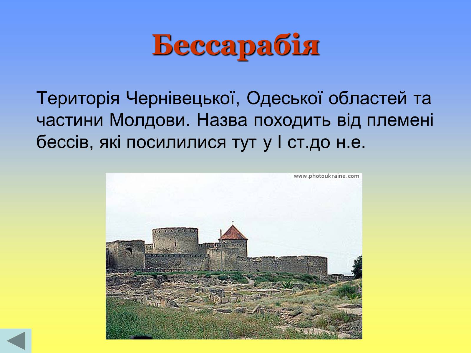 Презентація на тему «Етнічні землі України» - Слайд #16