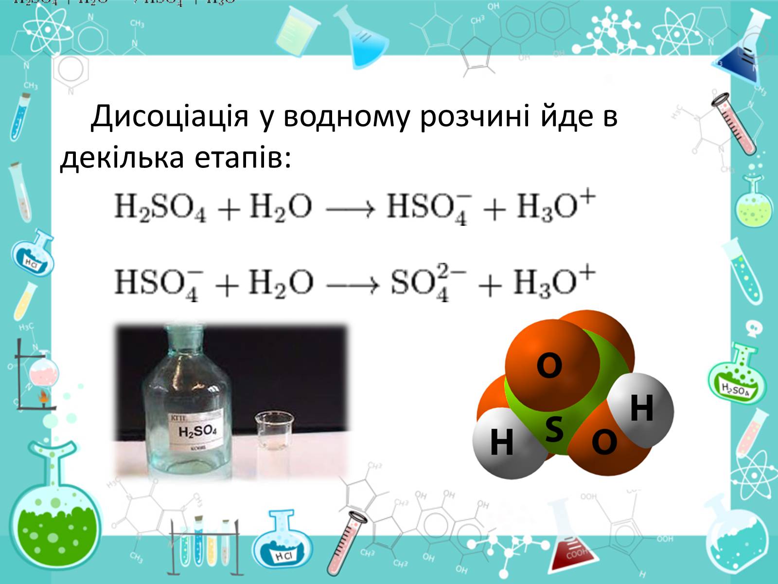 Презентація на тему «Сульфатна кислота» (варіант 2) - Слайд #6