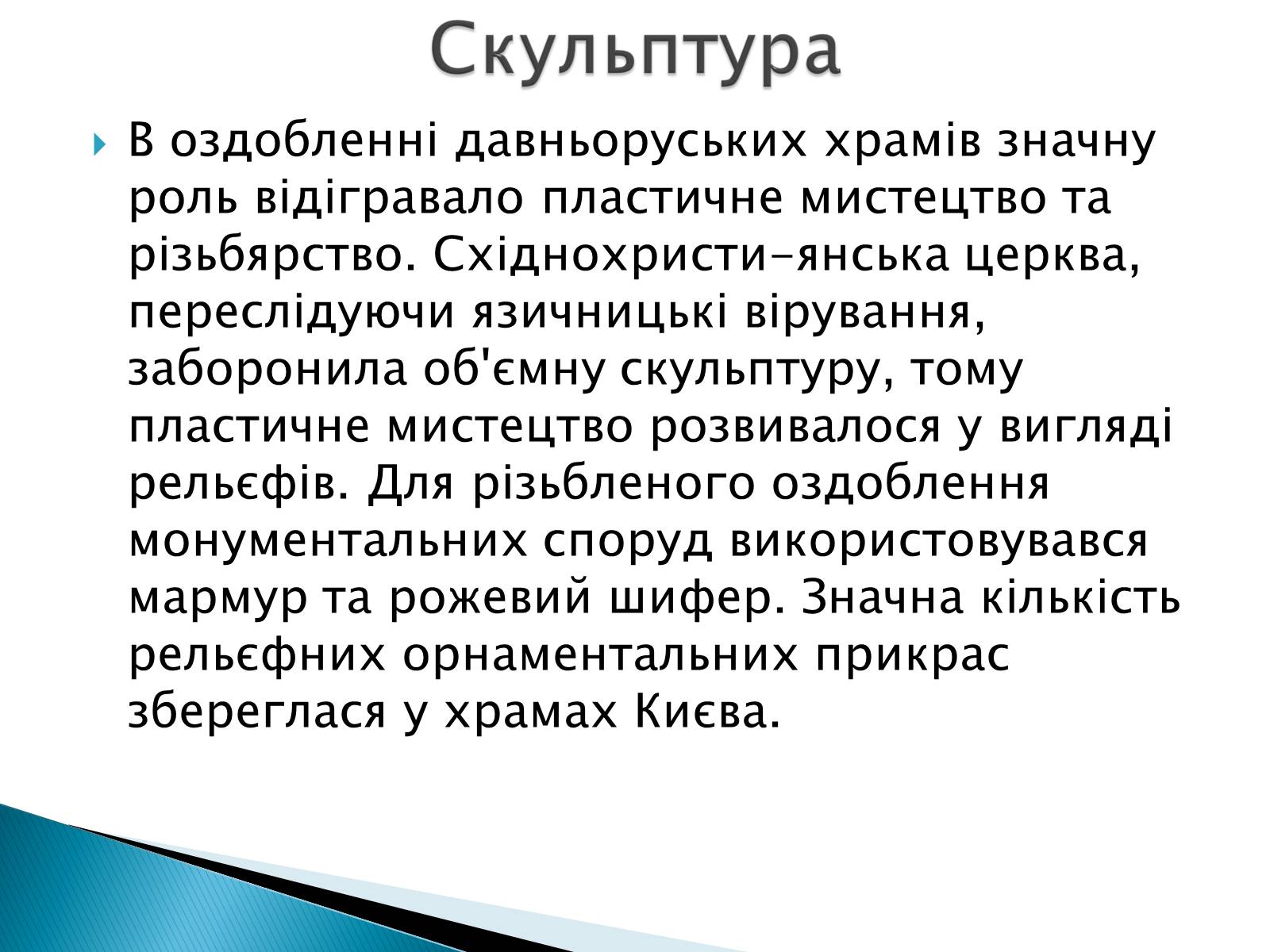 Презентація на тему «Художня культура Київської Русі» (варіант 2) - Слайд #15