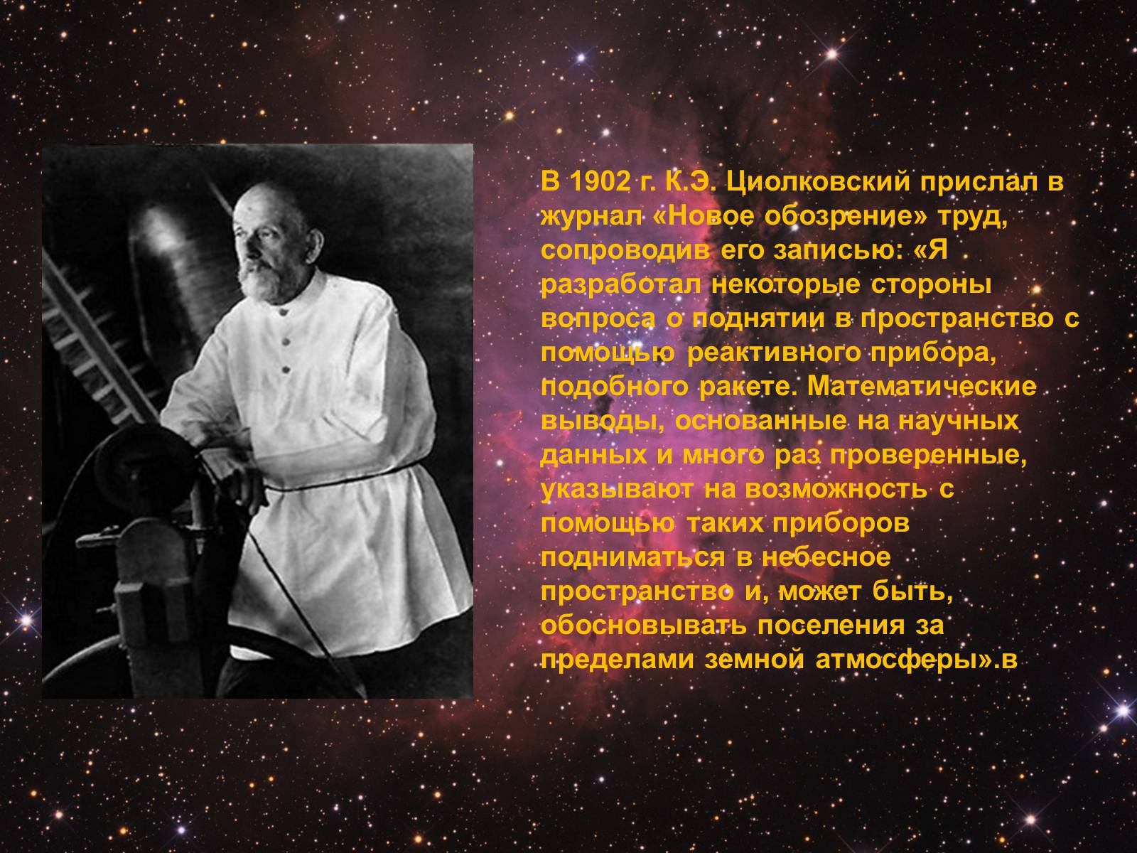 Презентація на тему «История развития космонавтики» (варіант 2) - Слайд #22