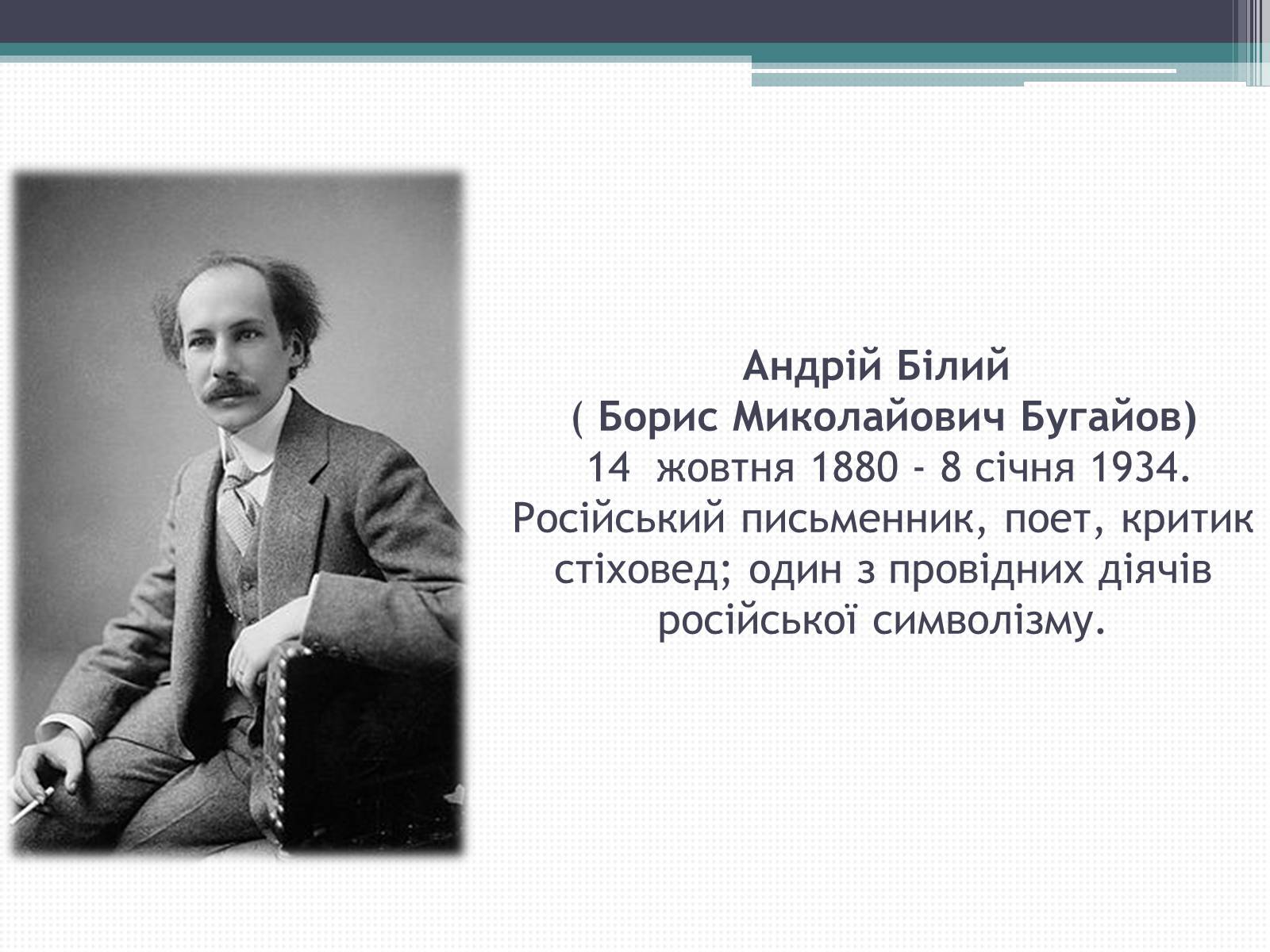 Презентація на тему «Борис Миколайович Бугайов» - Слайд #2