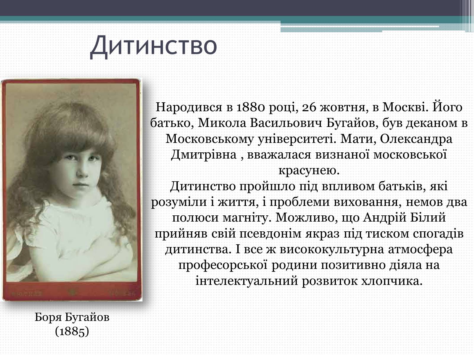 Презентація на тему «Борис Миколайович Бугайов» - Слайд #3