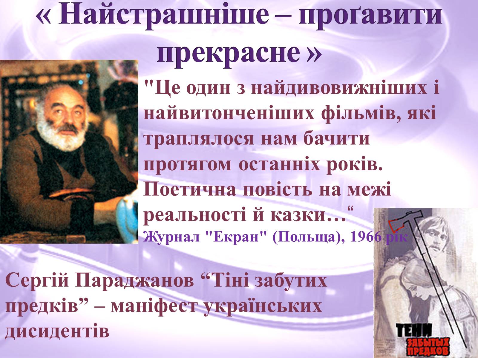 Презентація на тему «Українське поетичне кіно» - Слайд #5