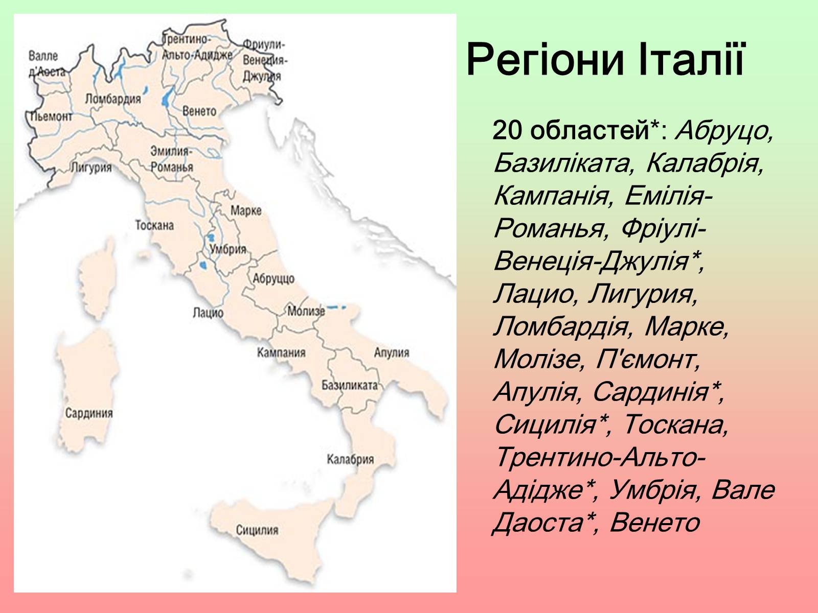 Презентація на тему «Італія» (варіант 35) - Слайд #4