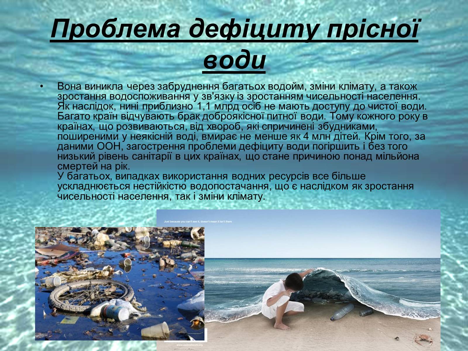 Проект на тему проблема чистой воды