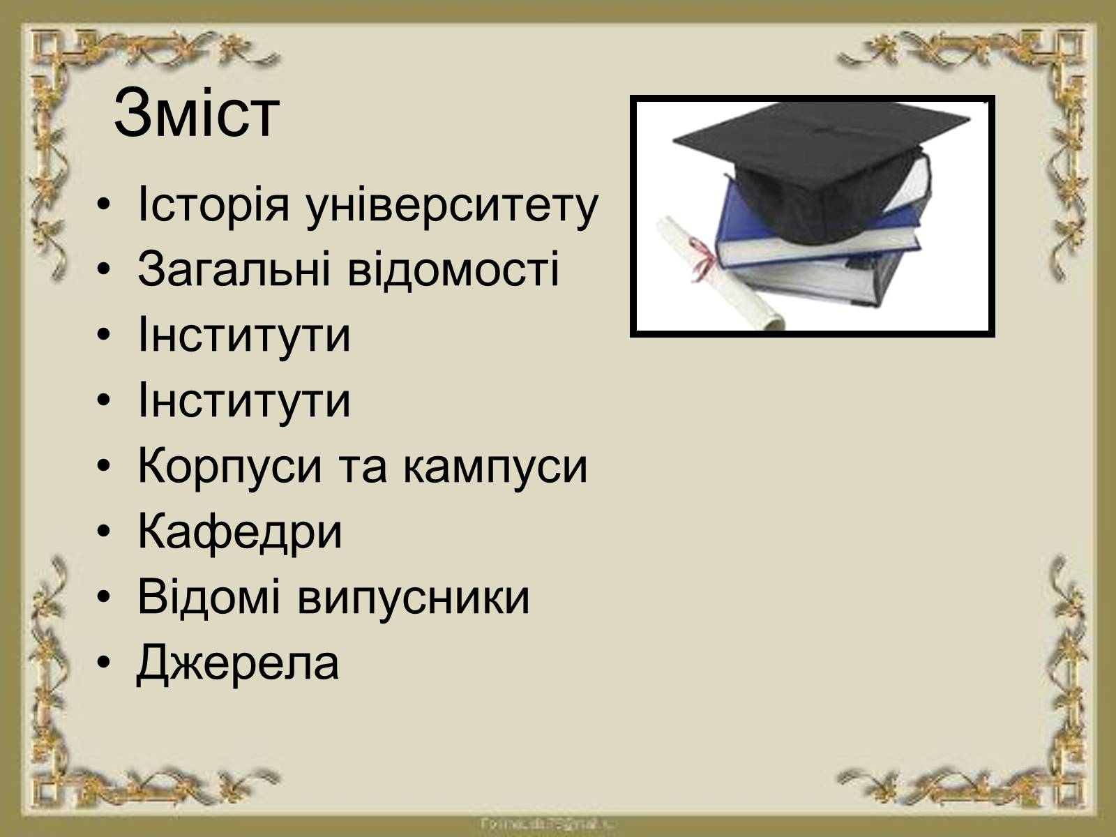 Презентація на тему «Національний педагогічний університет ім. М. Драгоманова» - Слайд #2