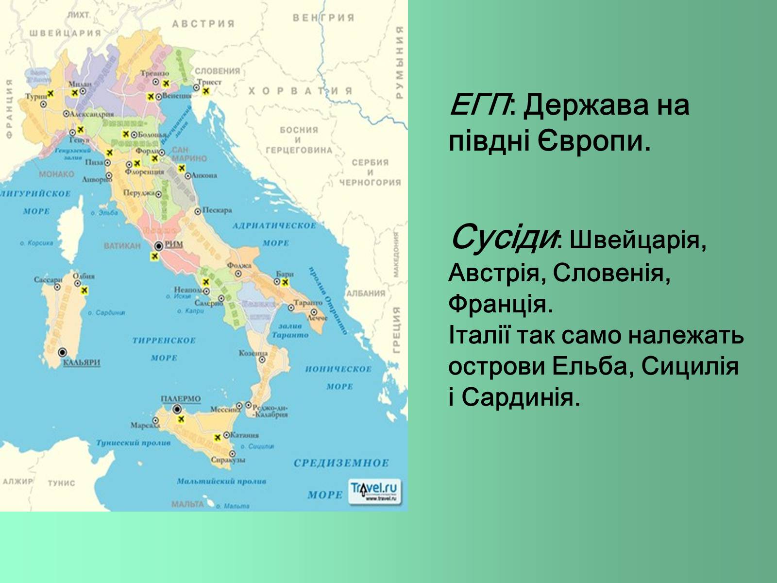 Презентація на тему «Італія» (варіант 35) - Слайд #5