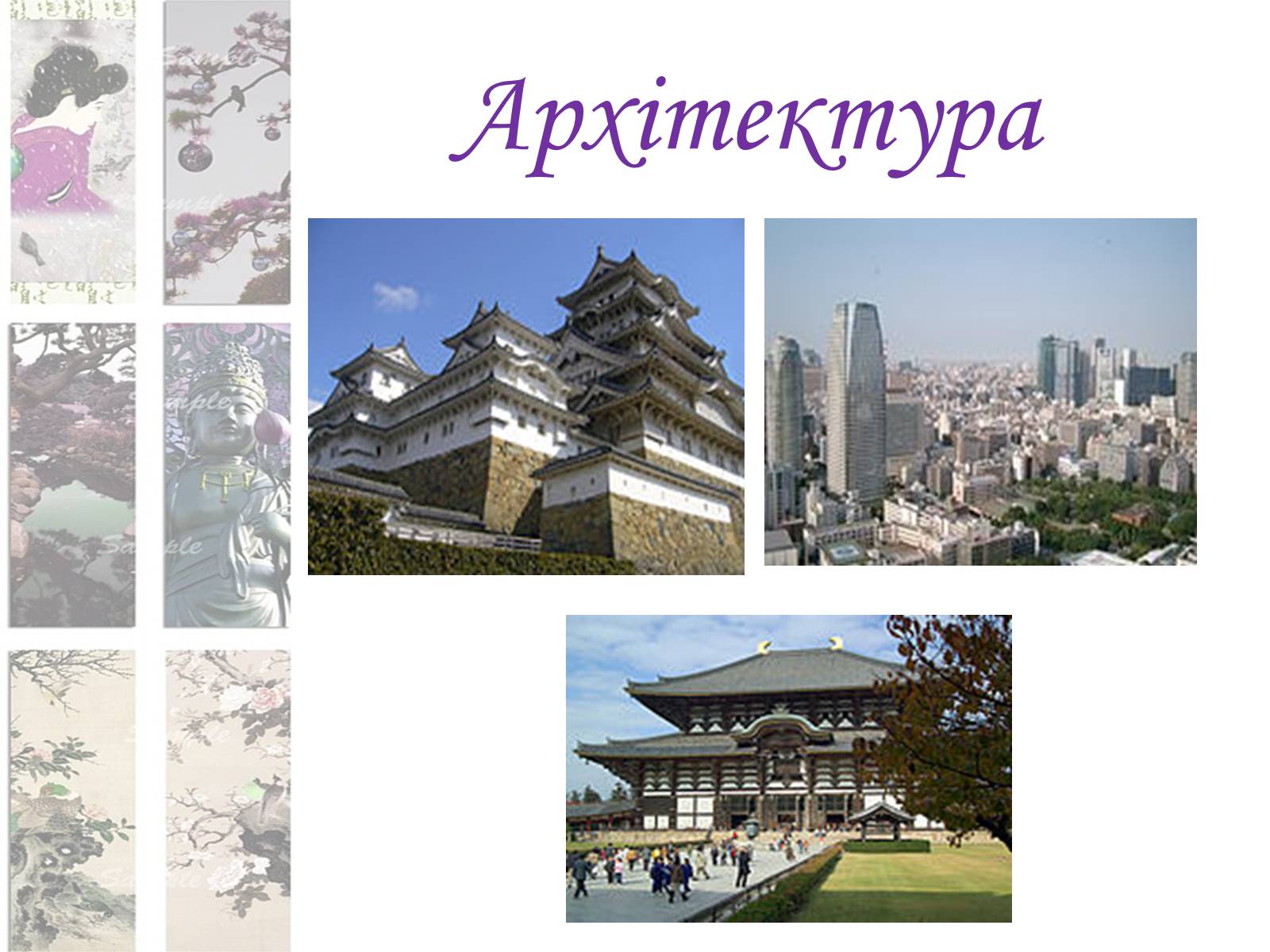 Презентація на тему «Японія» (варіант 3) - Слайд #10