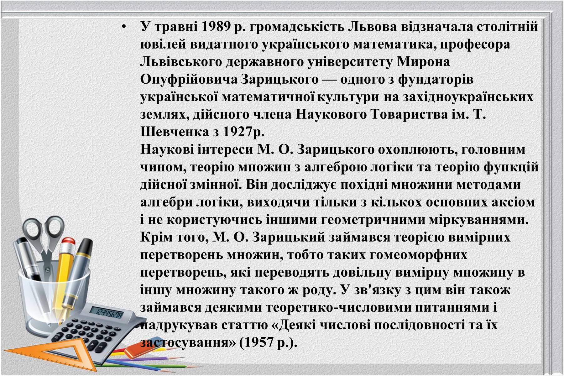 Презентація на тему «Відомі українські математики» - Слайд #11