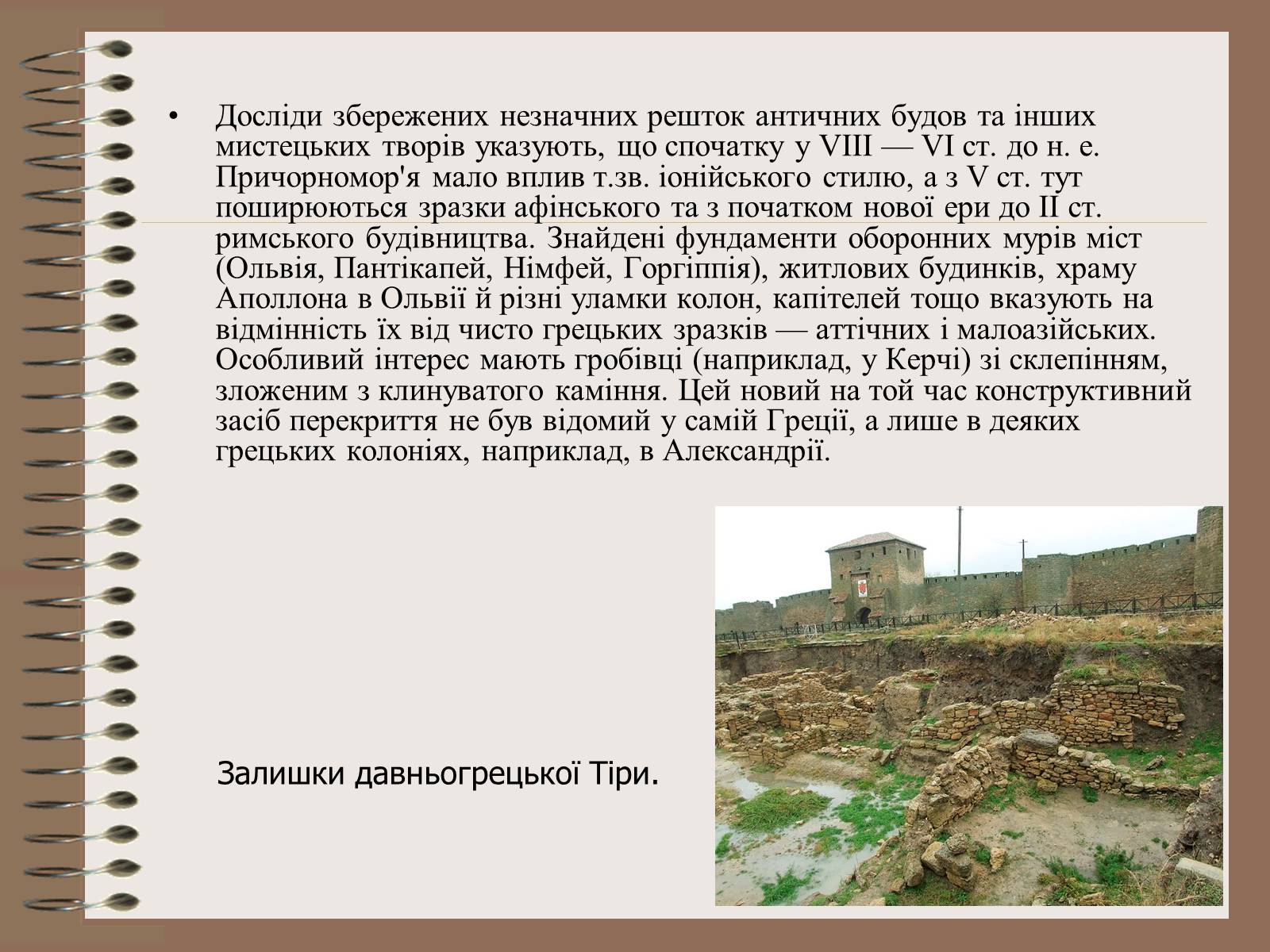 Презентація на тему «Архітектура України» (варіант 3) - Слайд #6