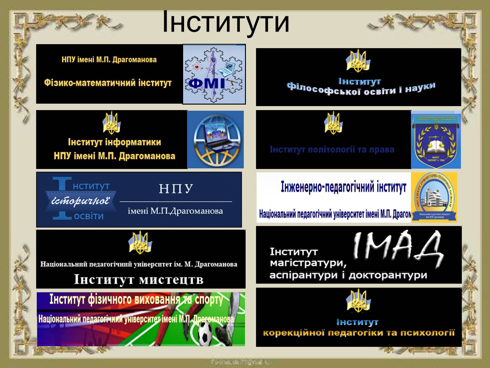 Презентація на тему «Національний педагогічний університет ім. М. Драгоманова» - Слайд #5