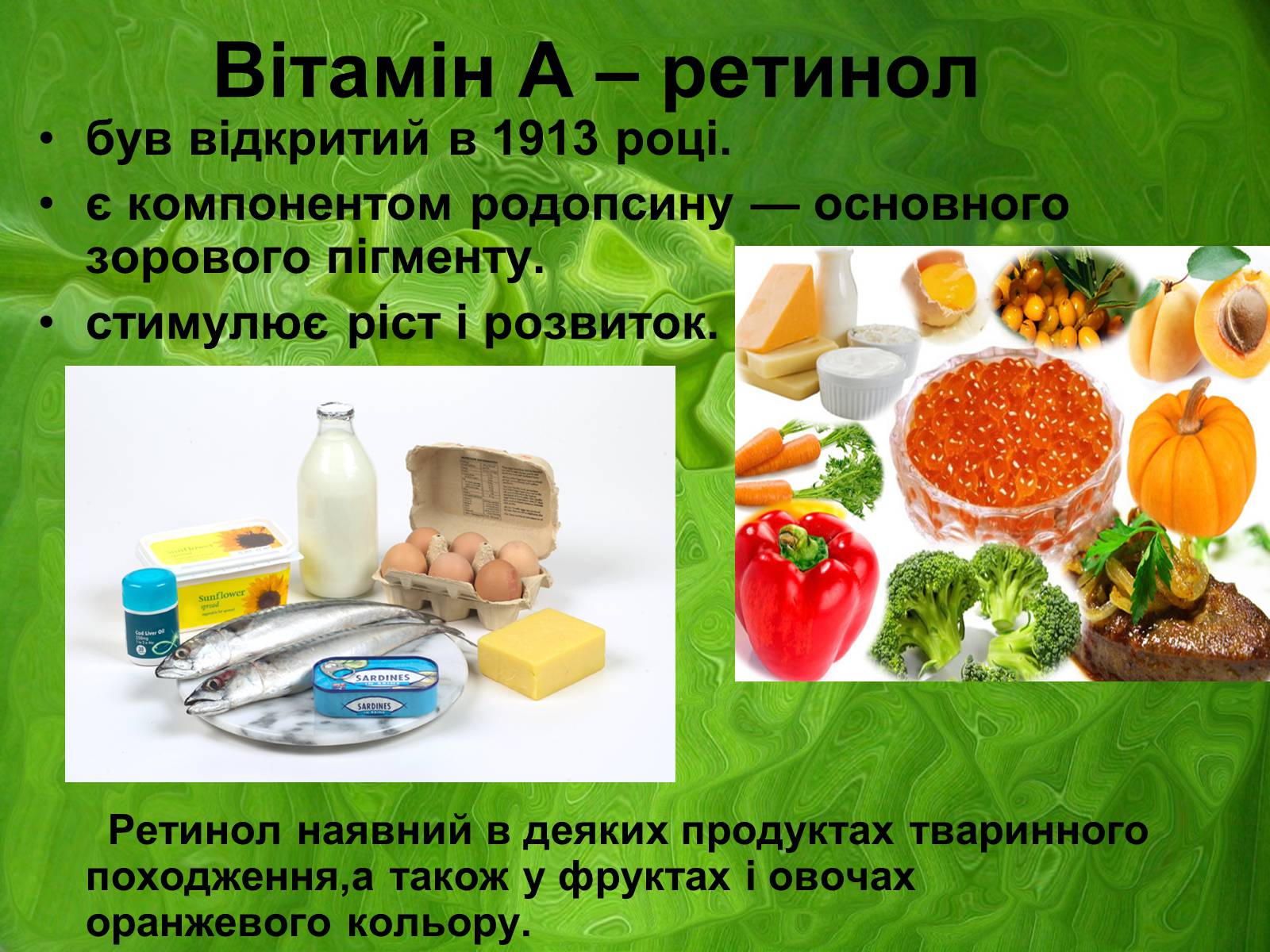 Презентація на тему «Вітаміни і їх роль в житті людини» (варіант 2) - Слайд #5