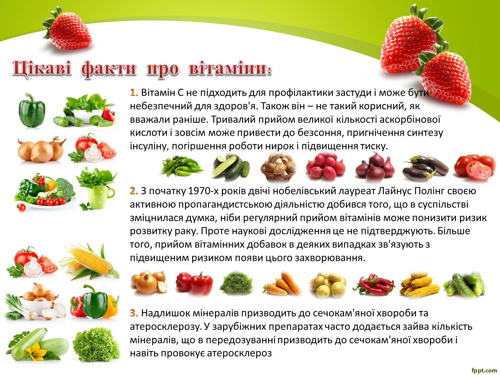 Презентація на тему «Вітаміни. Фруктовий салат» - Слайд #8