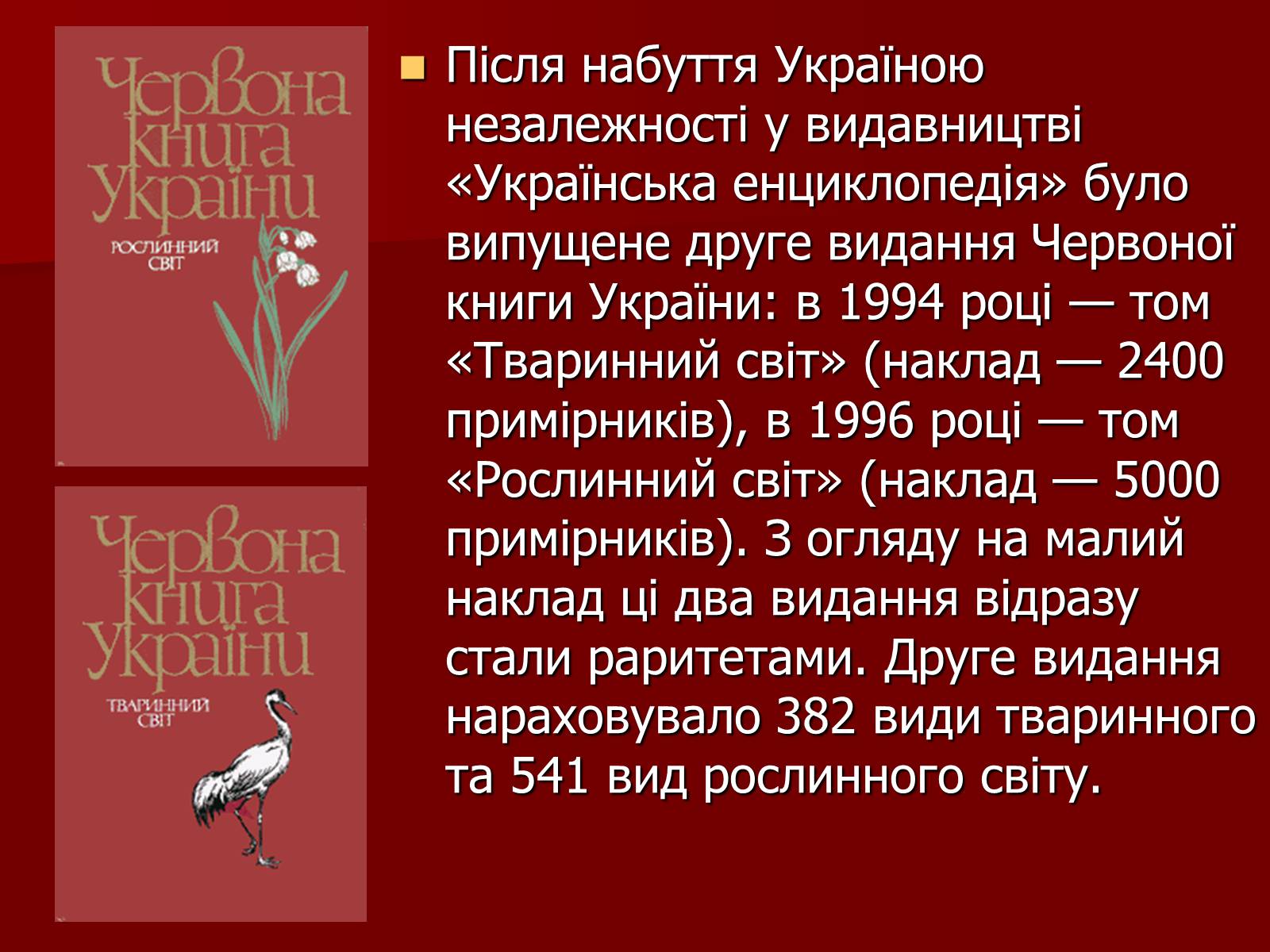 Презентація на тему «Червона книга України» (варіант 1) - Слайд #5