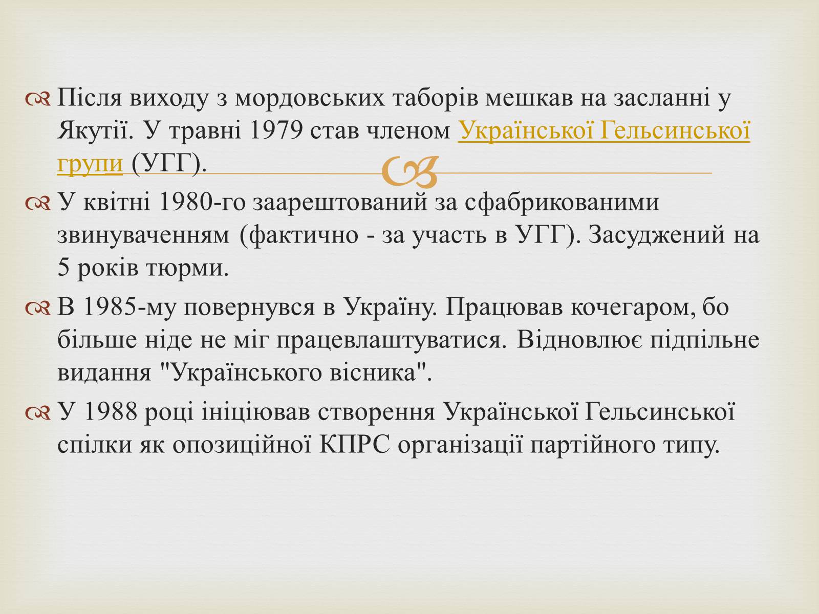 Презентація на тему «В’ячеслав Чорновіл» (варіант 2) - Слайд #9