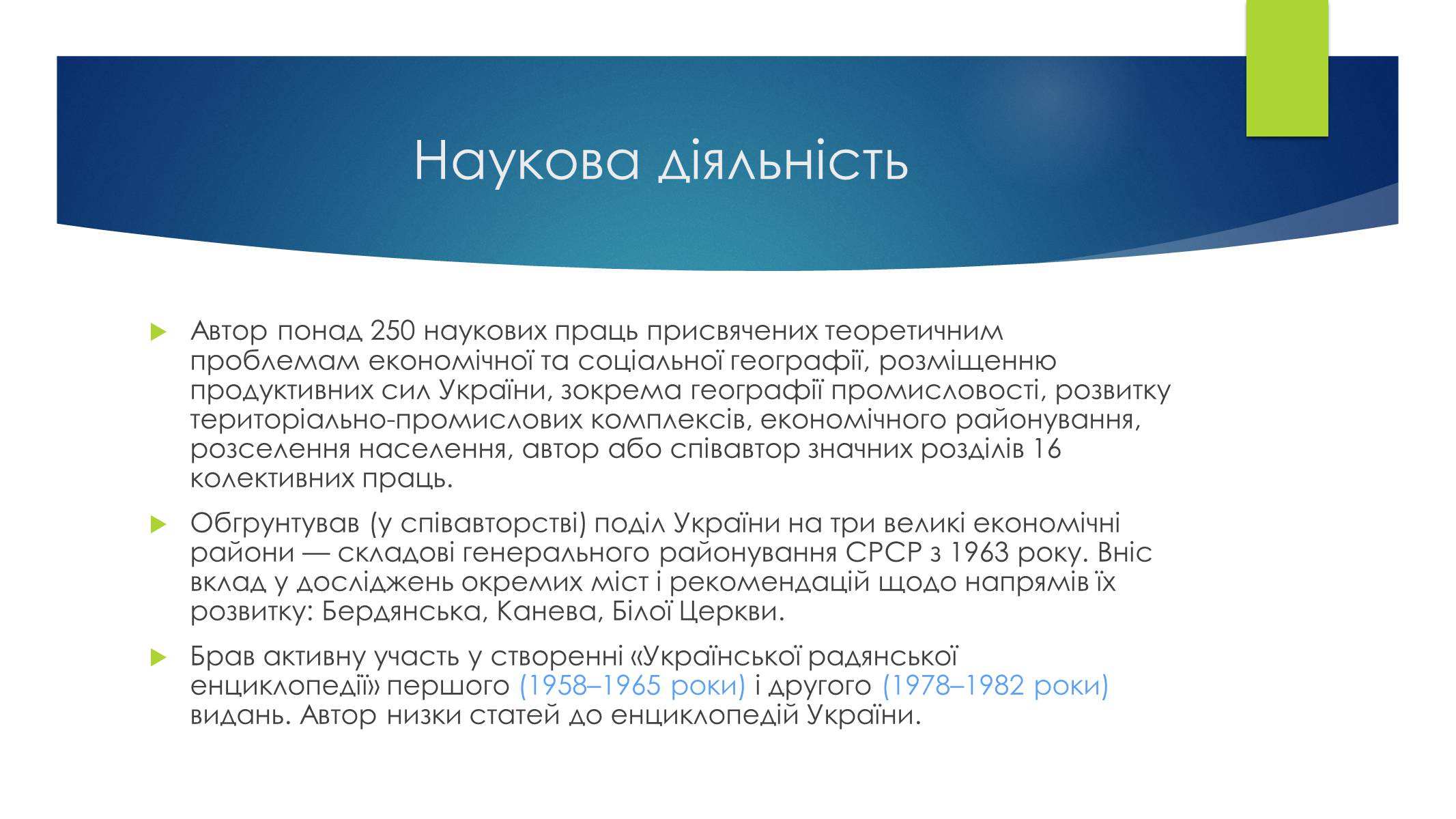 Презентація на тему «Економічні та соціальні географи України» (варіант 1) - Слайд #5