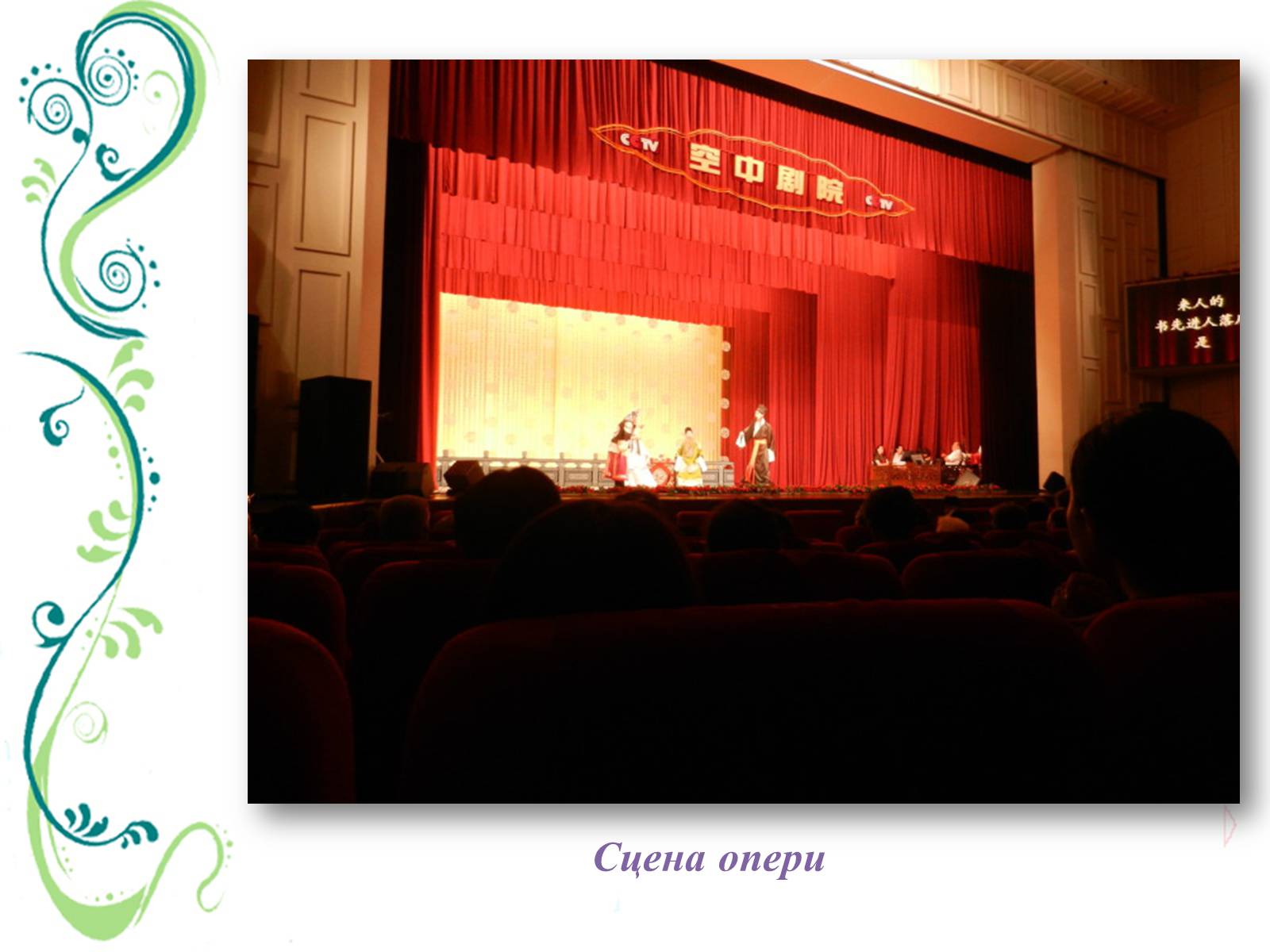 Презентація на тему «Китайська (Пекінська) опера» - Слайд #17