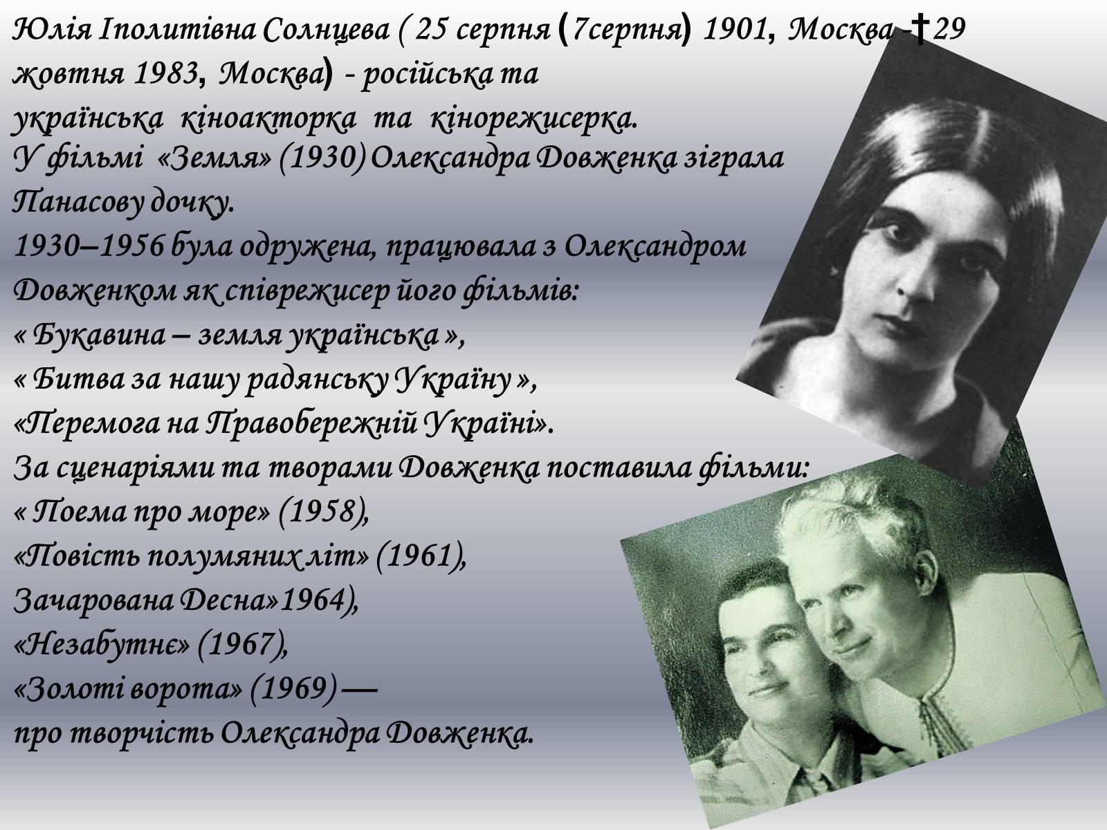 Презентація на тему «Довженко» (варіант 2) - Слайд #17
