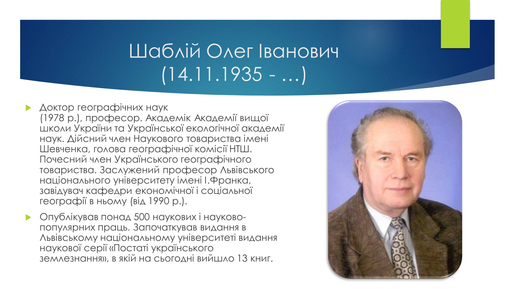 Презентація на тему «Економічні та соціальні географи України» (варіант 1) - Слайд #6