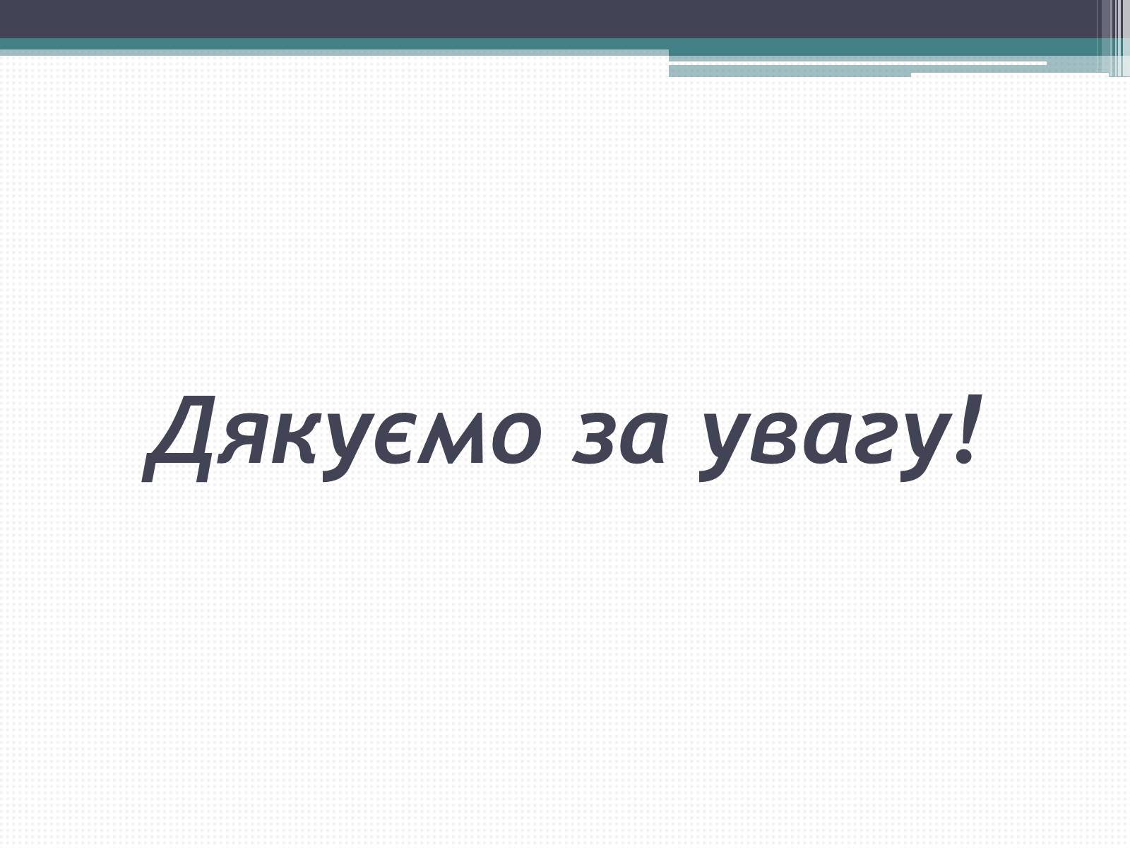 Презентація на тему «Борис Миколайович Бугайов» - Слайд #13