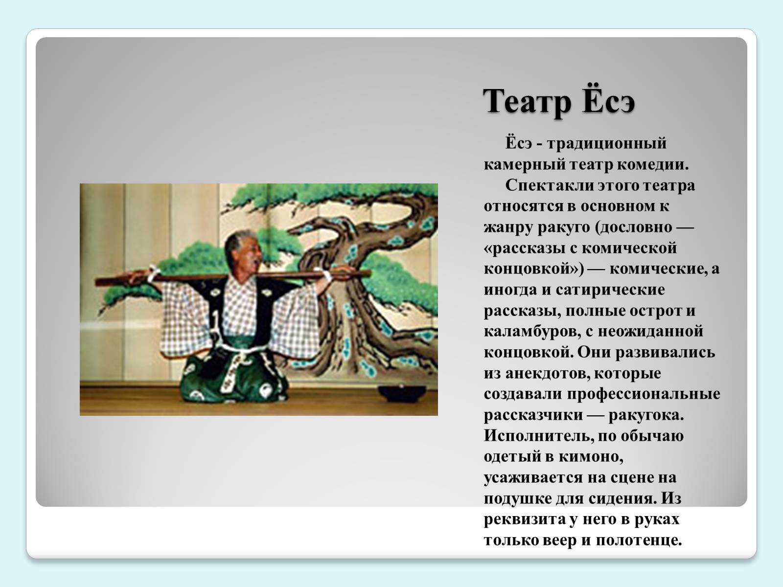 Презентація на тему «Традиции и история японского театра» - Слайд #11