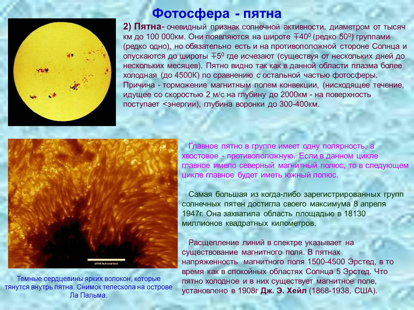Презентація на тему «Строение атмосферы Солнца» - Слайд #4