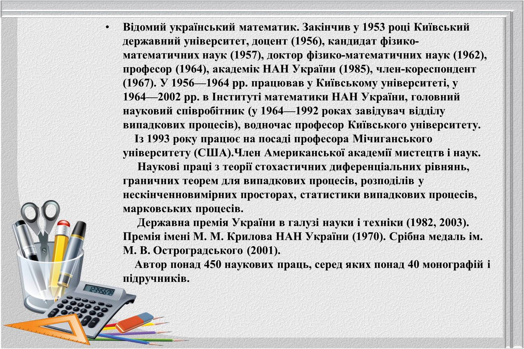 Презентація на тему «Відомі українські математики» - Слайд #19