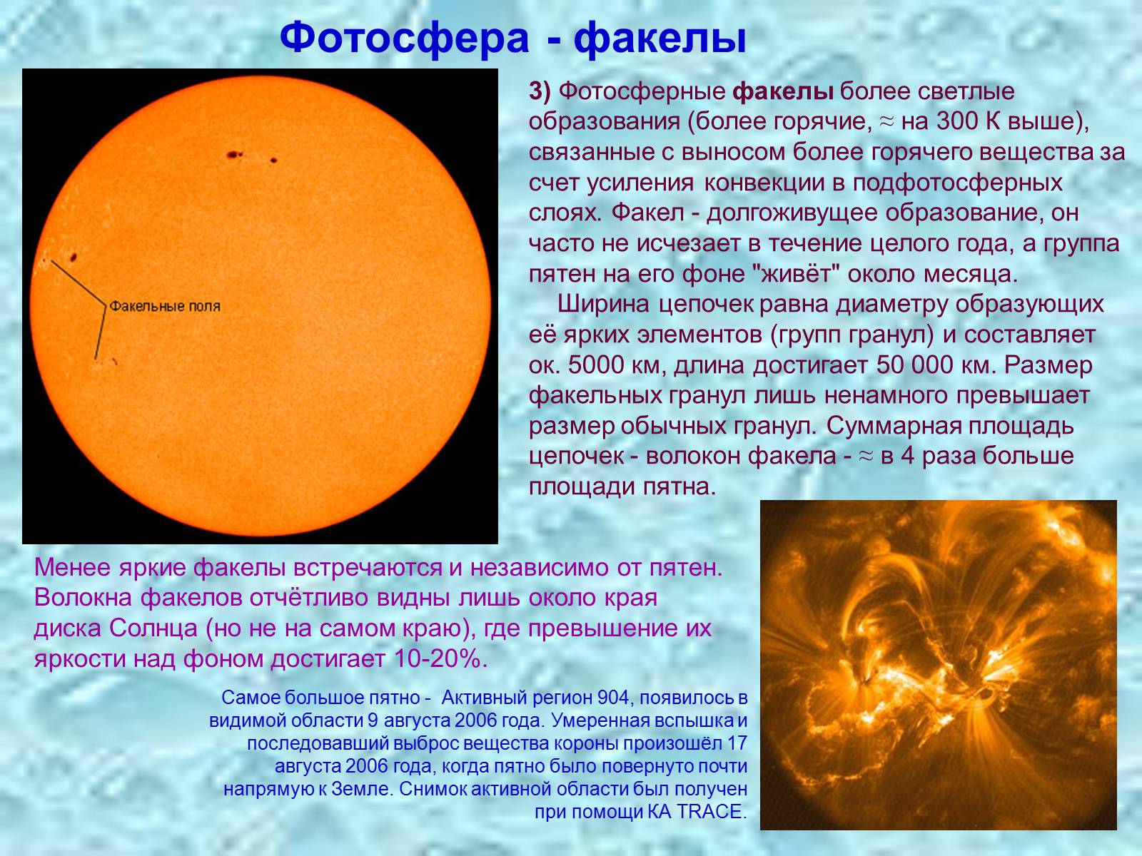Презентація на тему «Строение атмосферы Солнца» - Слайд #5