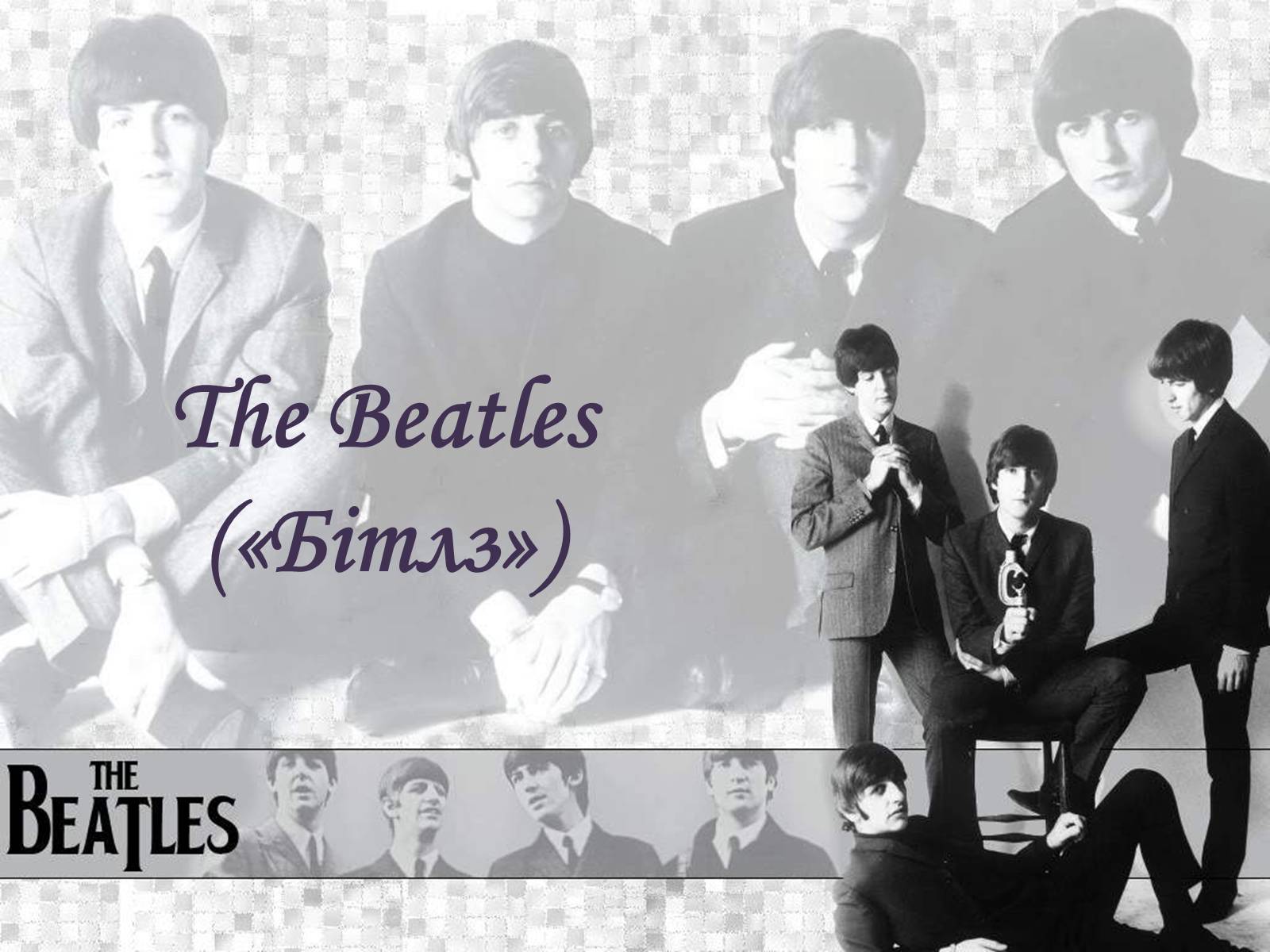 Презентація на тему «The Beatles» (варіант 2) - Слайд #1