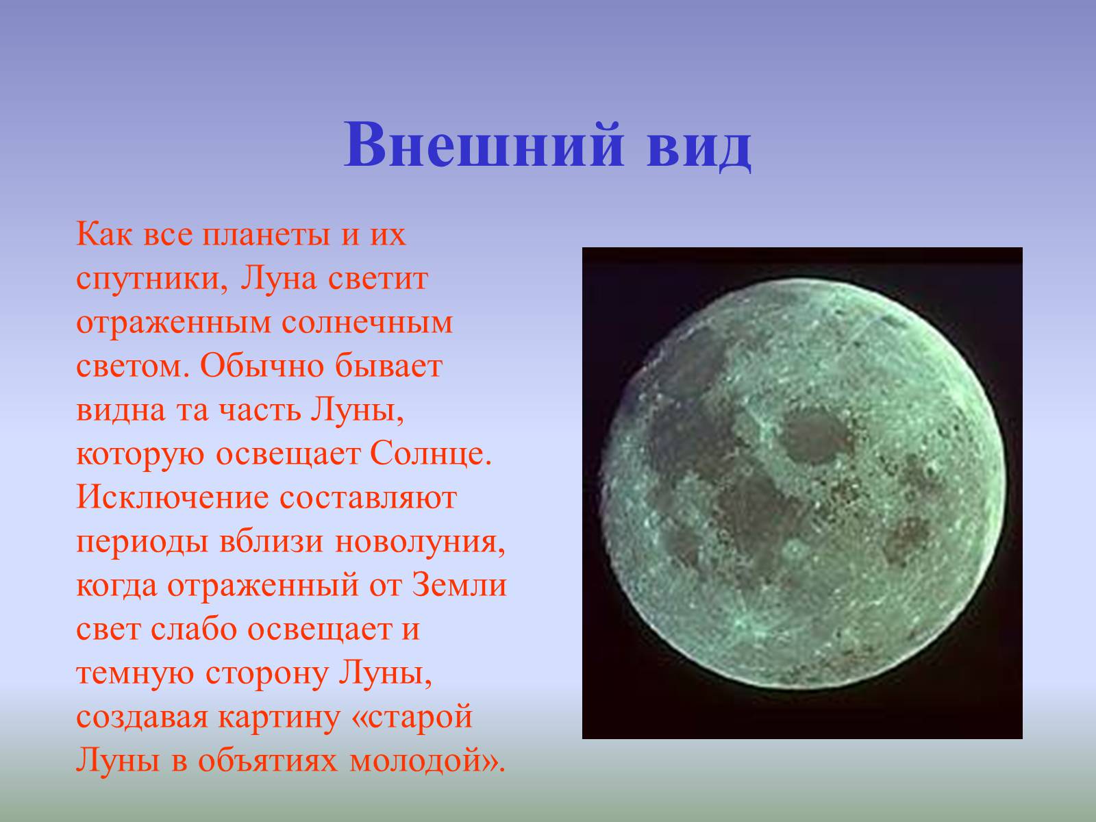 Презентація на тему «Наша спутница Луна» - Слайд #3