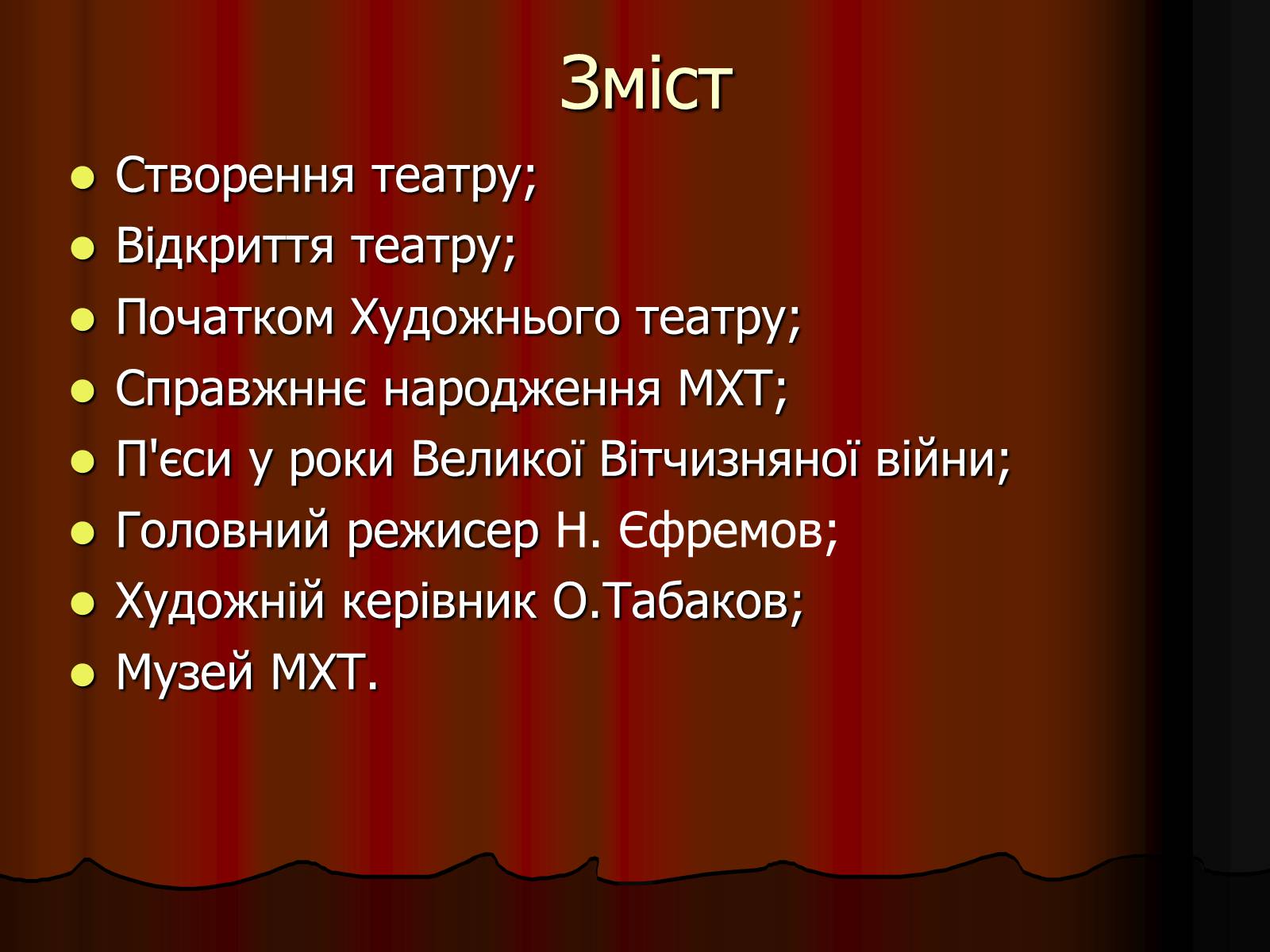 Презентація на тему «Московський Художній театр ім. А.П. Чехова» - Слайд #2