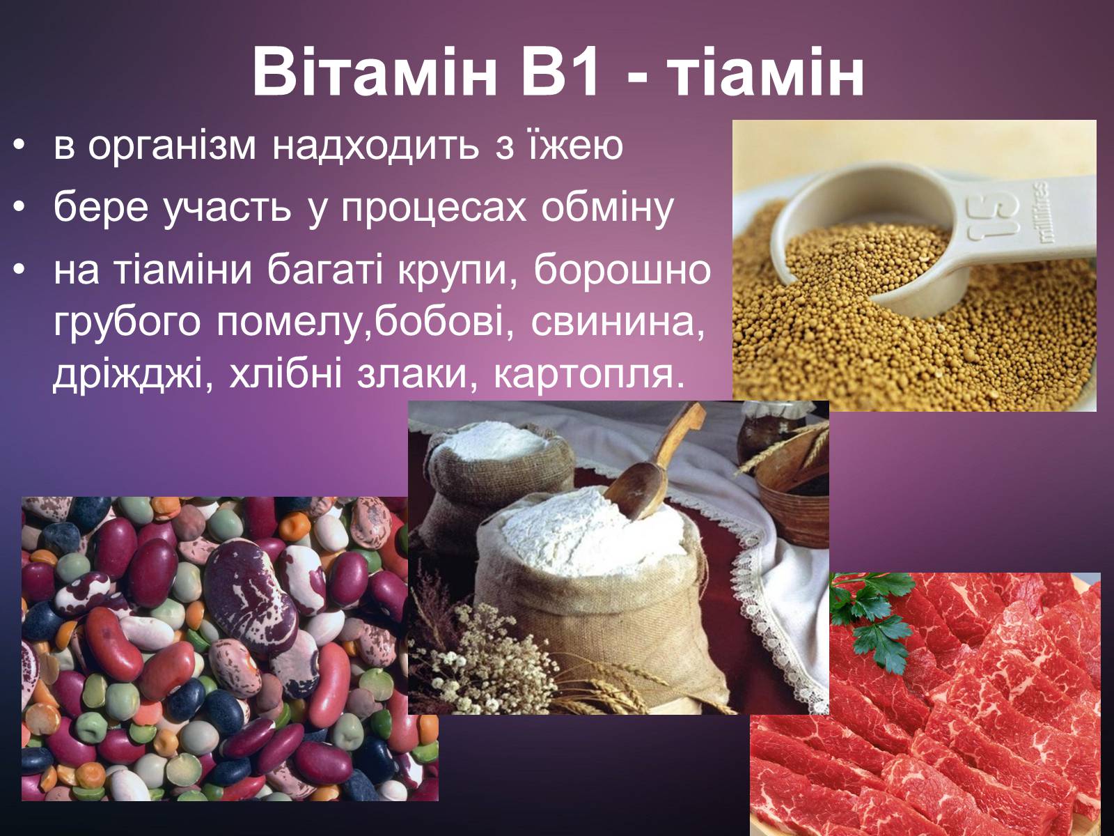 Презентація на тему «Вітаміни і їх роль в житті людини» (варіант 2) - Слайд #11