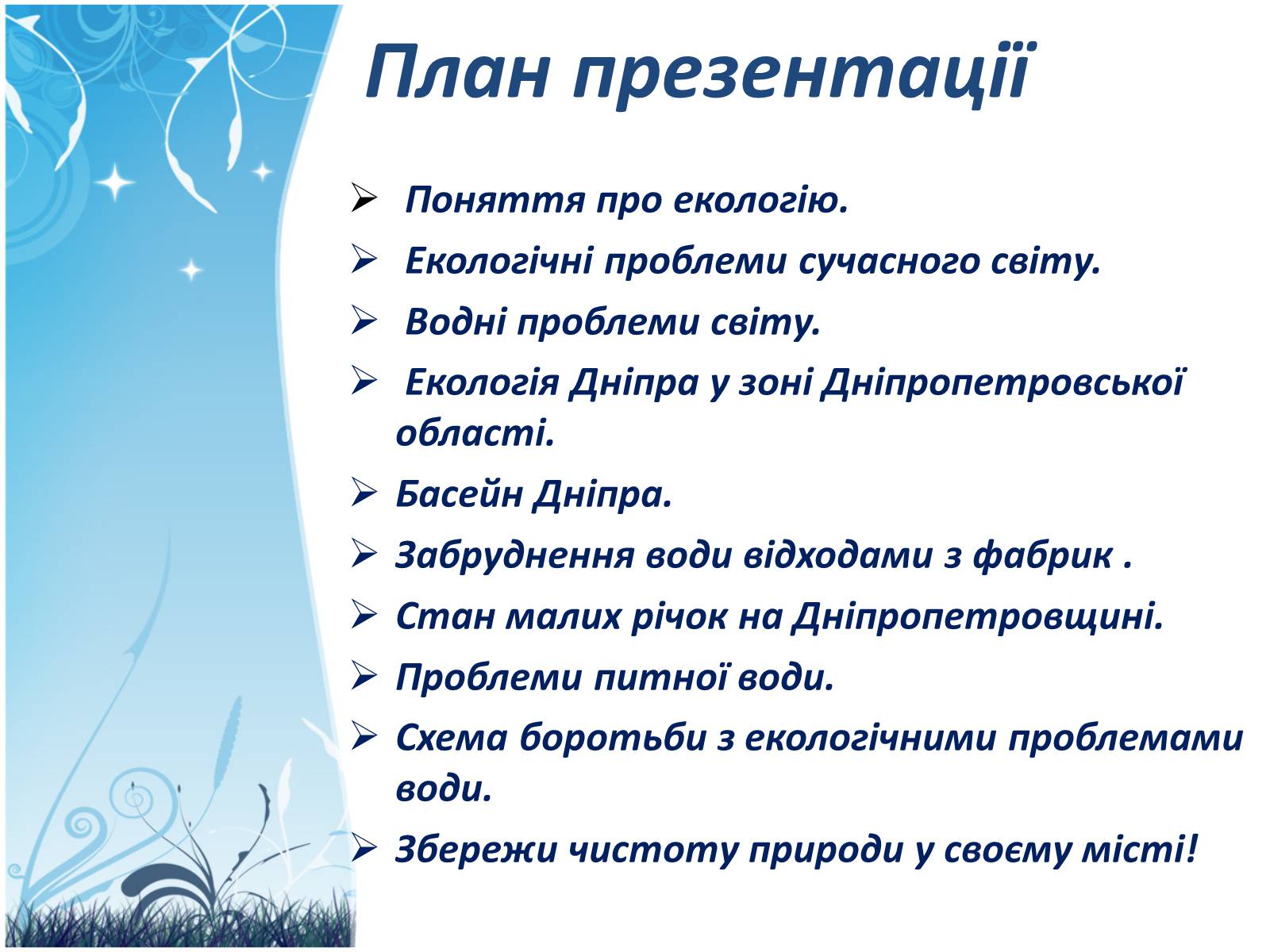 Презентація на тему «Екологія Дніпропетровської області» - Слайд #2