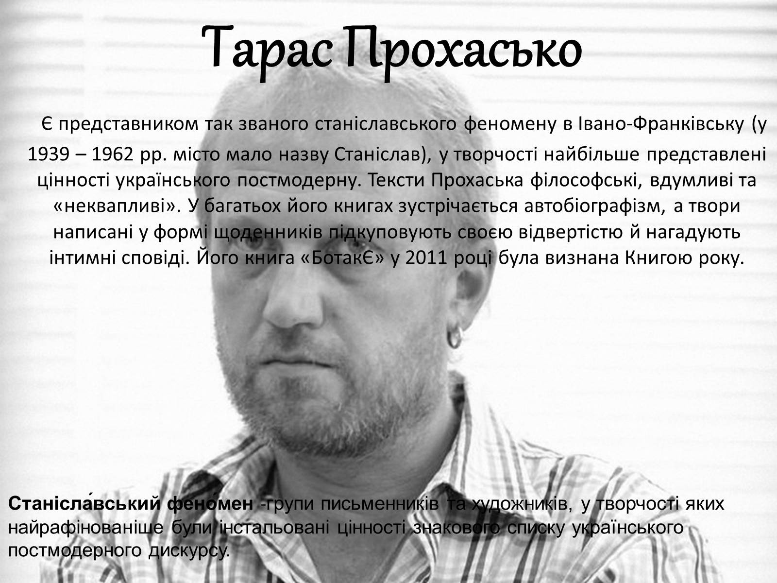 Презентація на тему «Сучасні українські письменники. Сучасна українська література» - Слайд #2