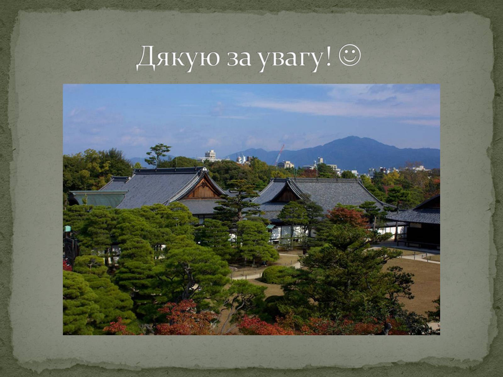 Презентація на тему «Японський сад» (варіант 1) - Слайд #15