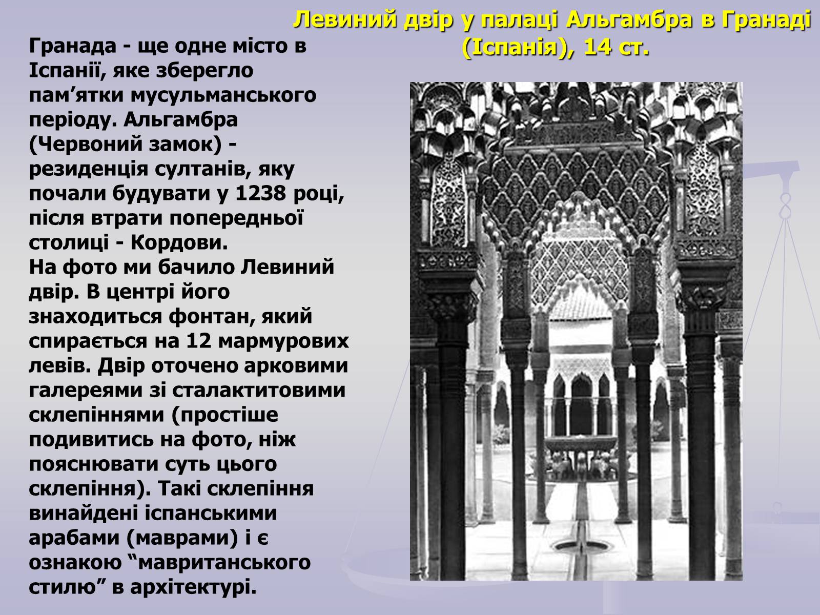 Презентація на тему «Пам’ятки Арабо - мусульманської архітектури» - Слайд #5