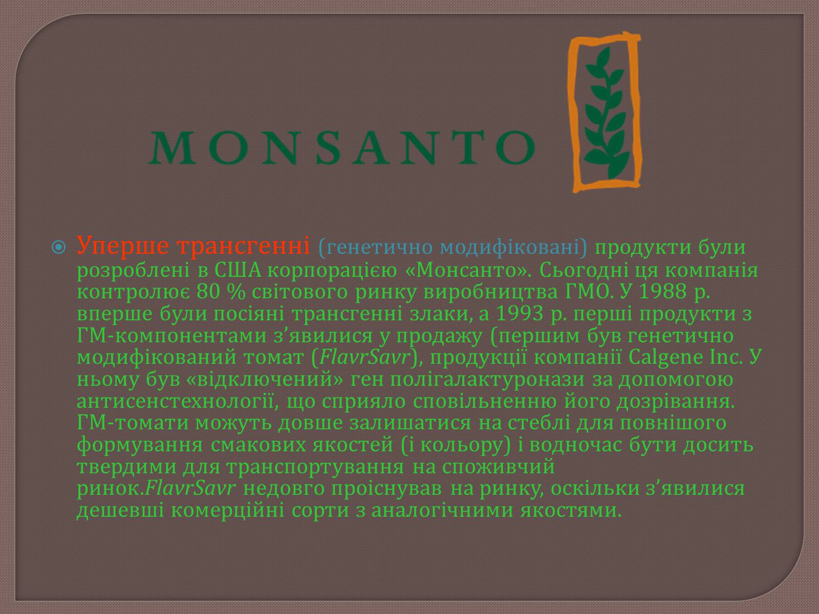 Презентація на тему «ГМО» (варіант 6) - Слайд #10