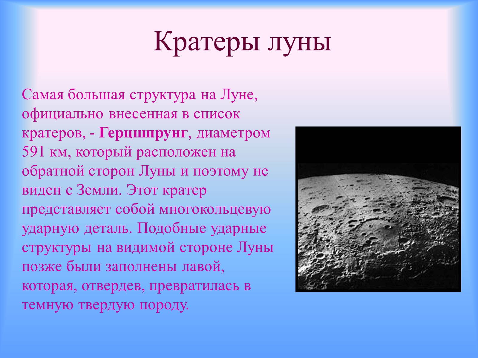Презентація на тему «Наша спутница Луна» - Слайд #8