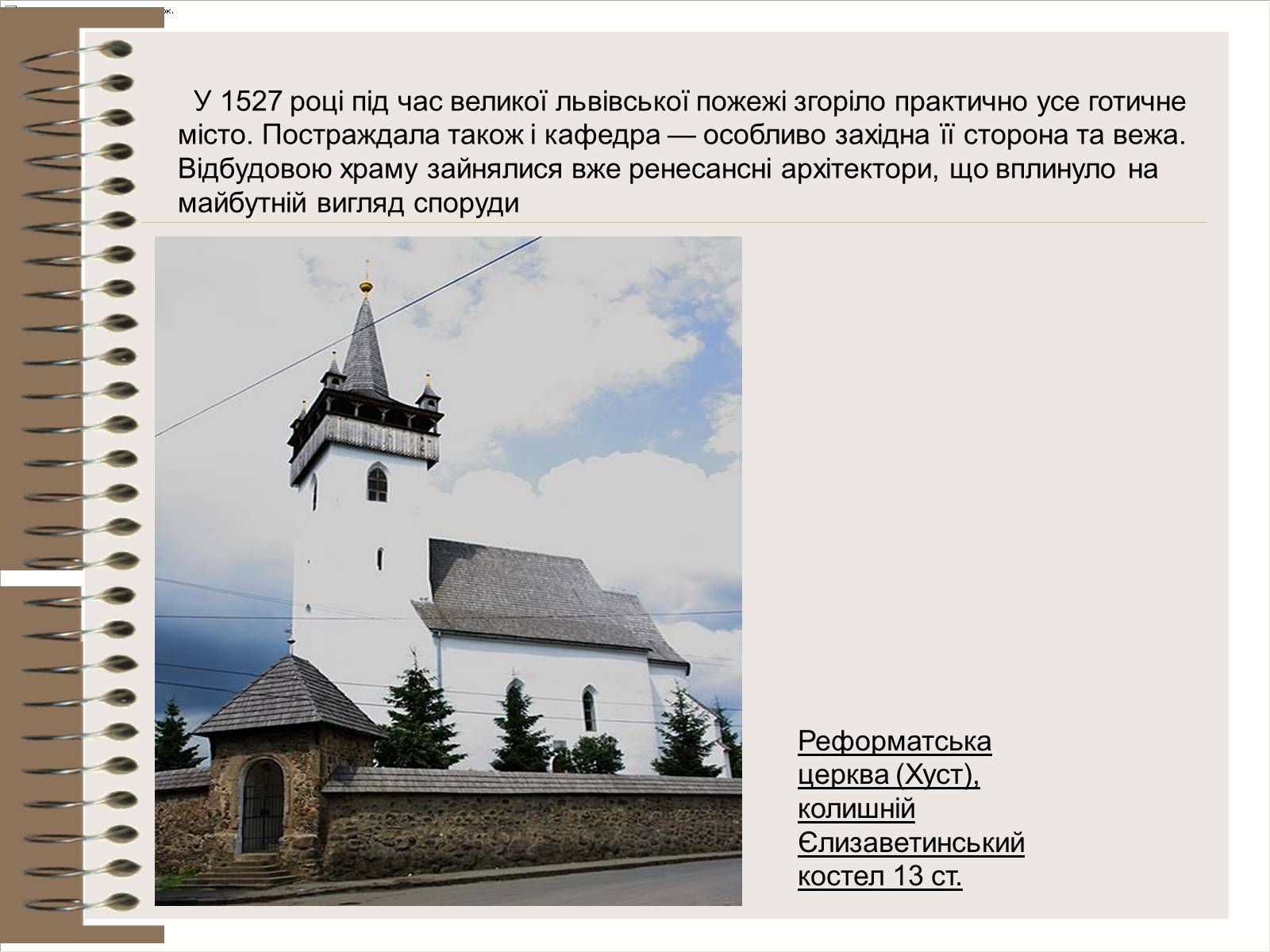 Презентація на тему «Архітектура України» (варіант 3) - Слайд #18