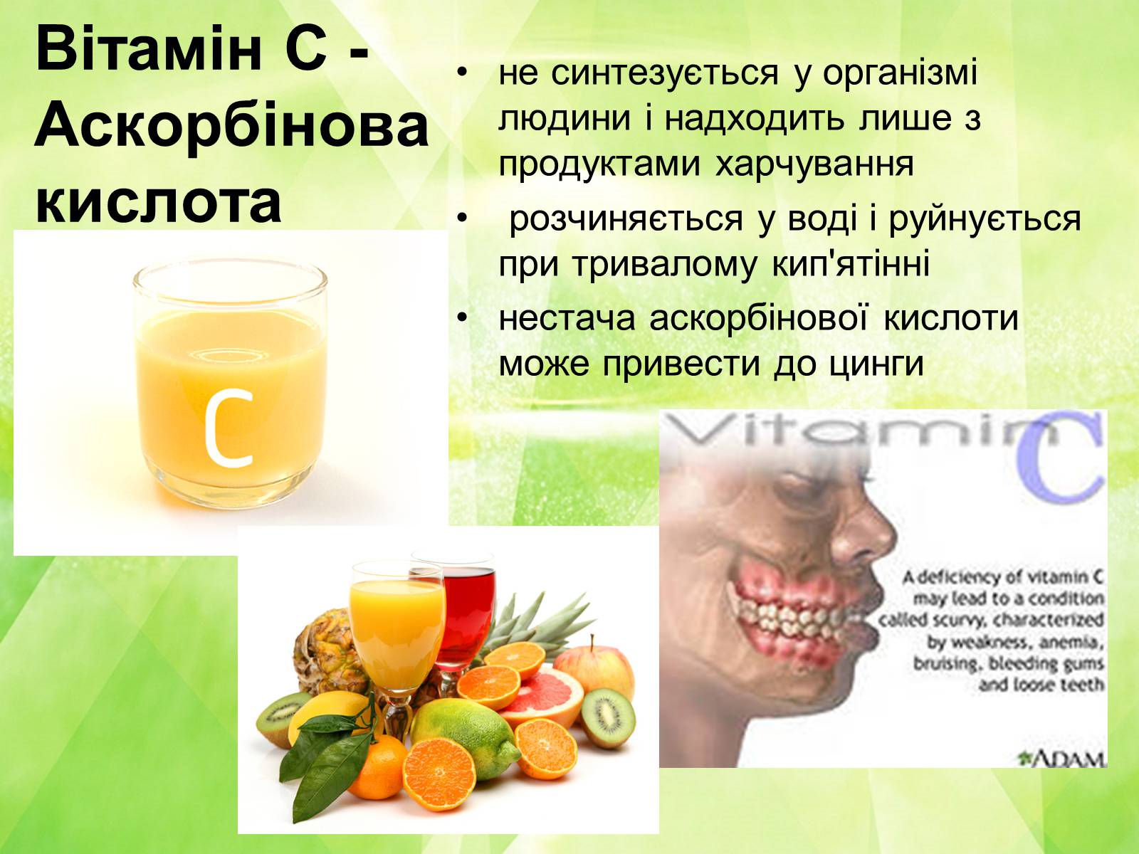 Презентація на тему «Вітаміни і їх роль в житті людини» (варіант 2) - Слайд #17