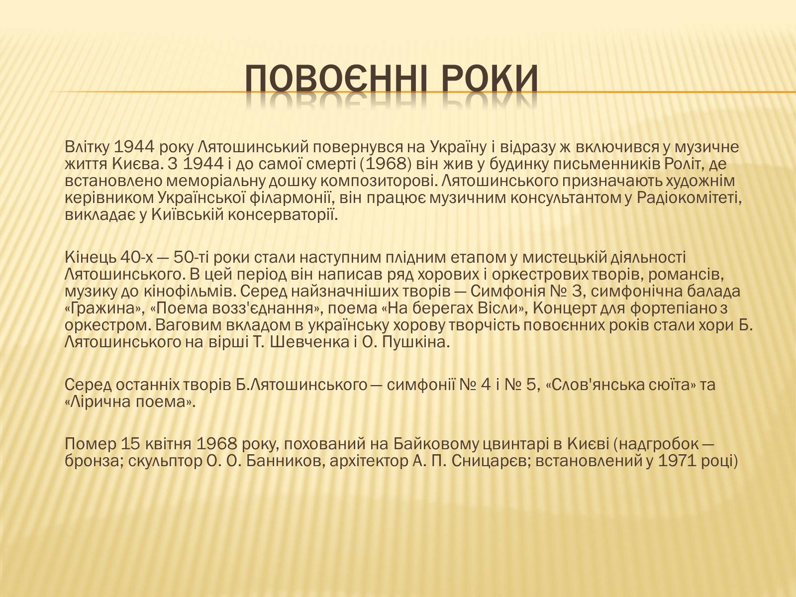Презентація на тему «Лятошинський Борис Миколайович» (варіант 1) - Слайд #11