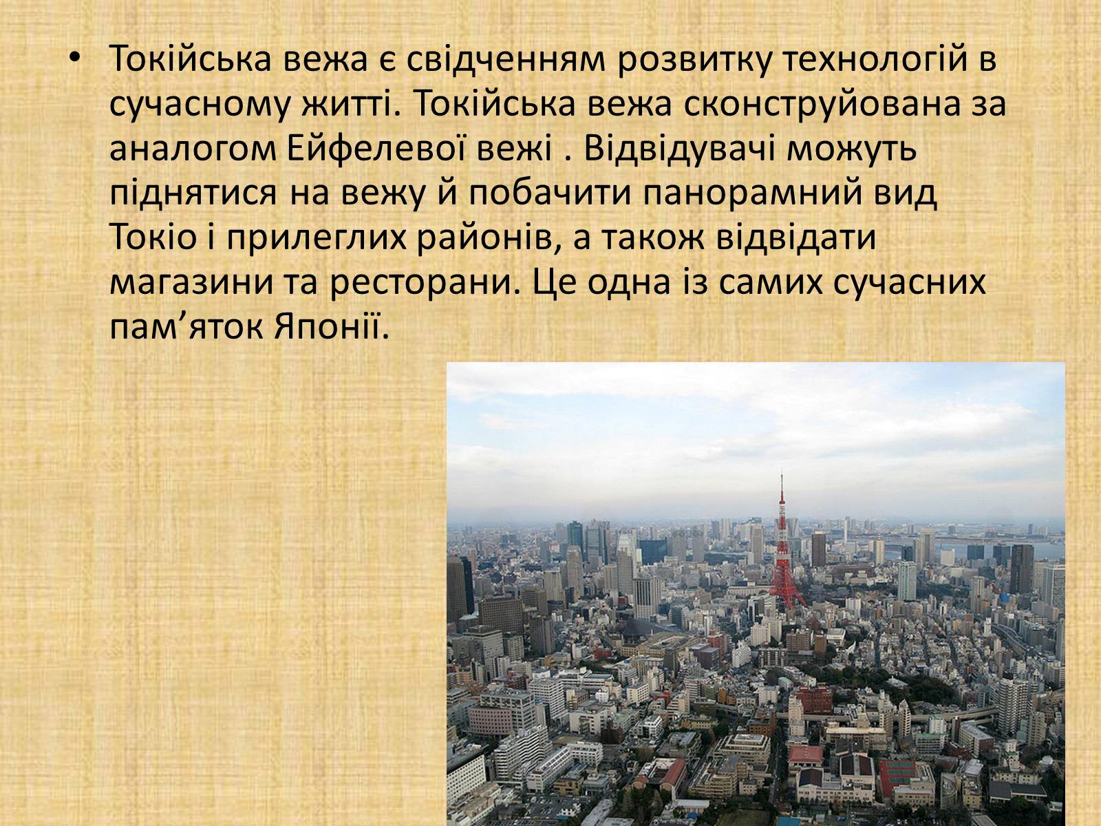Презентація на тему «Японія» (варіант 4) - Слайд #13