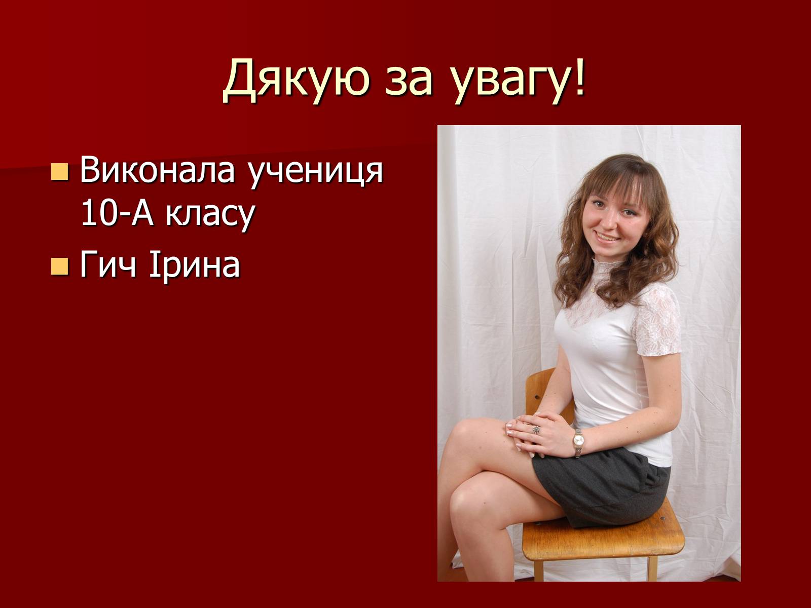 Презентація на тему «Червона книга України» (варіант 1) - Слайд #17